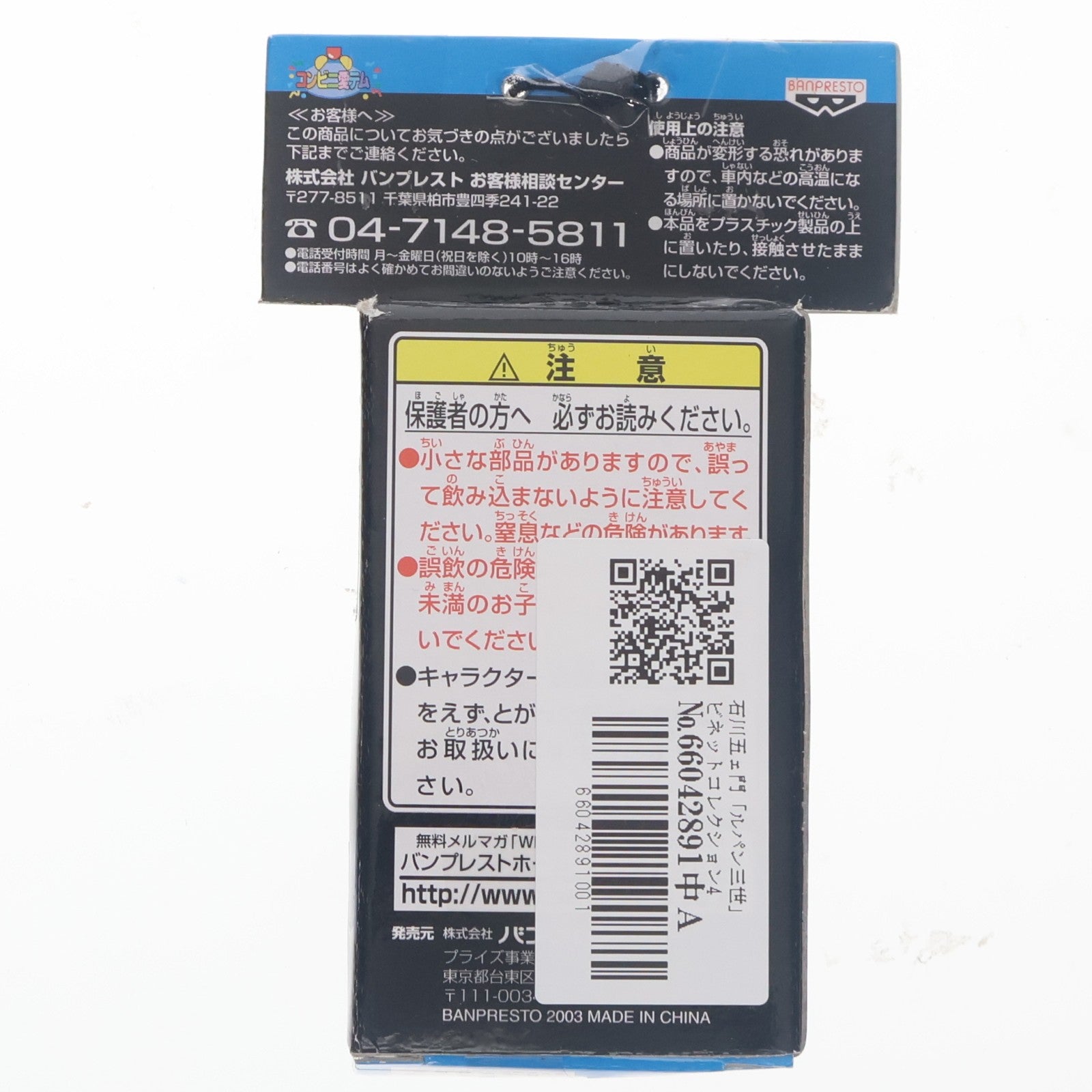 【中古即納】[FIG] 石川五ェ門(いしかわごえもん) ルパン三世 ビネットコレクション4 ～オープニング&エンディングテーマVer.～ No.19 フィギュア プライズ(31485) バンプレスト(20031231)