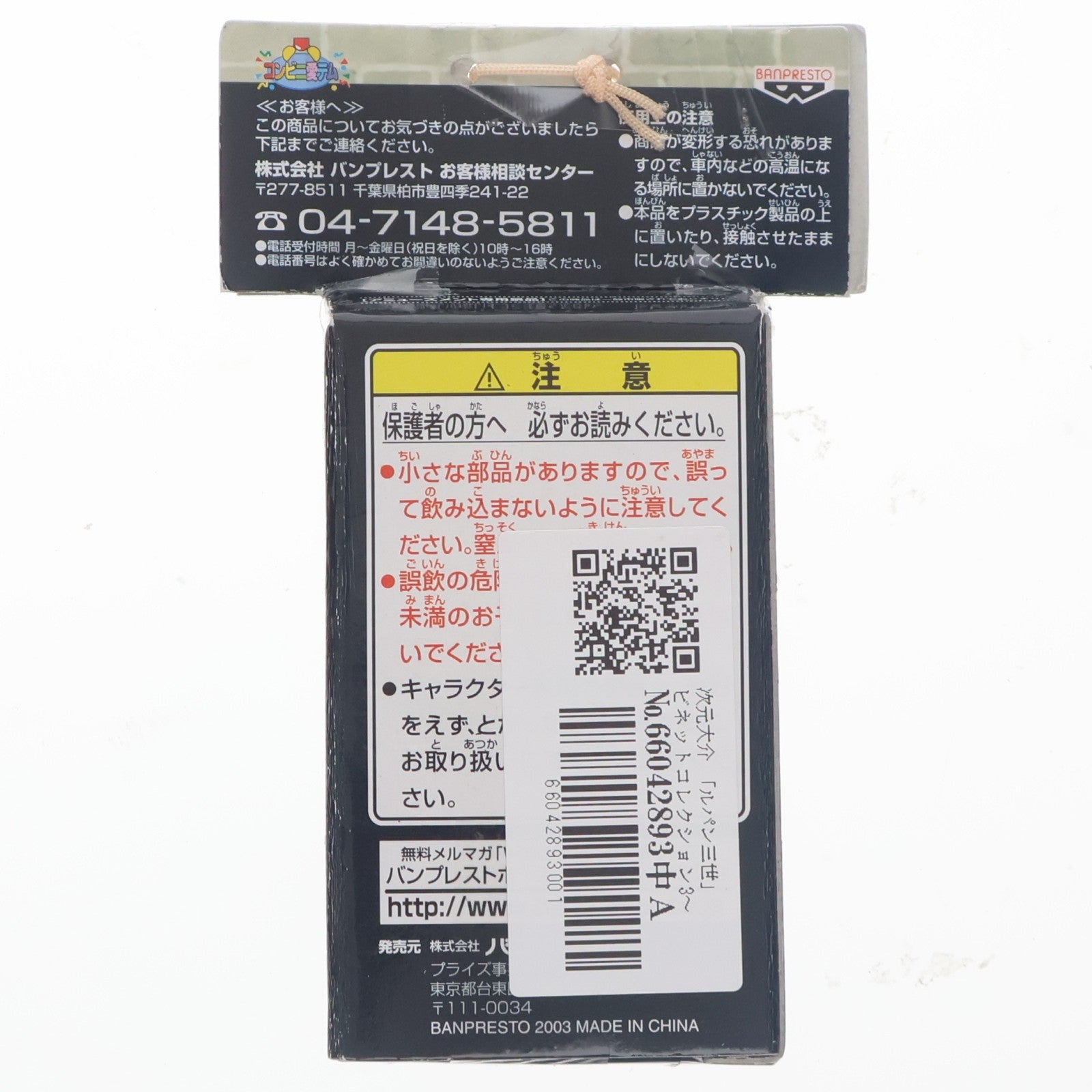 【中古即納】[FIG] 次元大介(次元大介) ルパン三世 ビネットコレクション3～カリオストロの城編～ No.12 フィギュア プライズ(31443) バンプレスト(19991231)