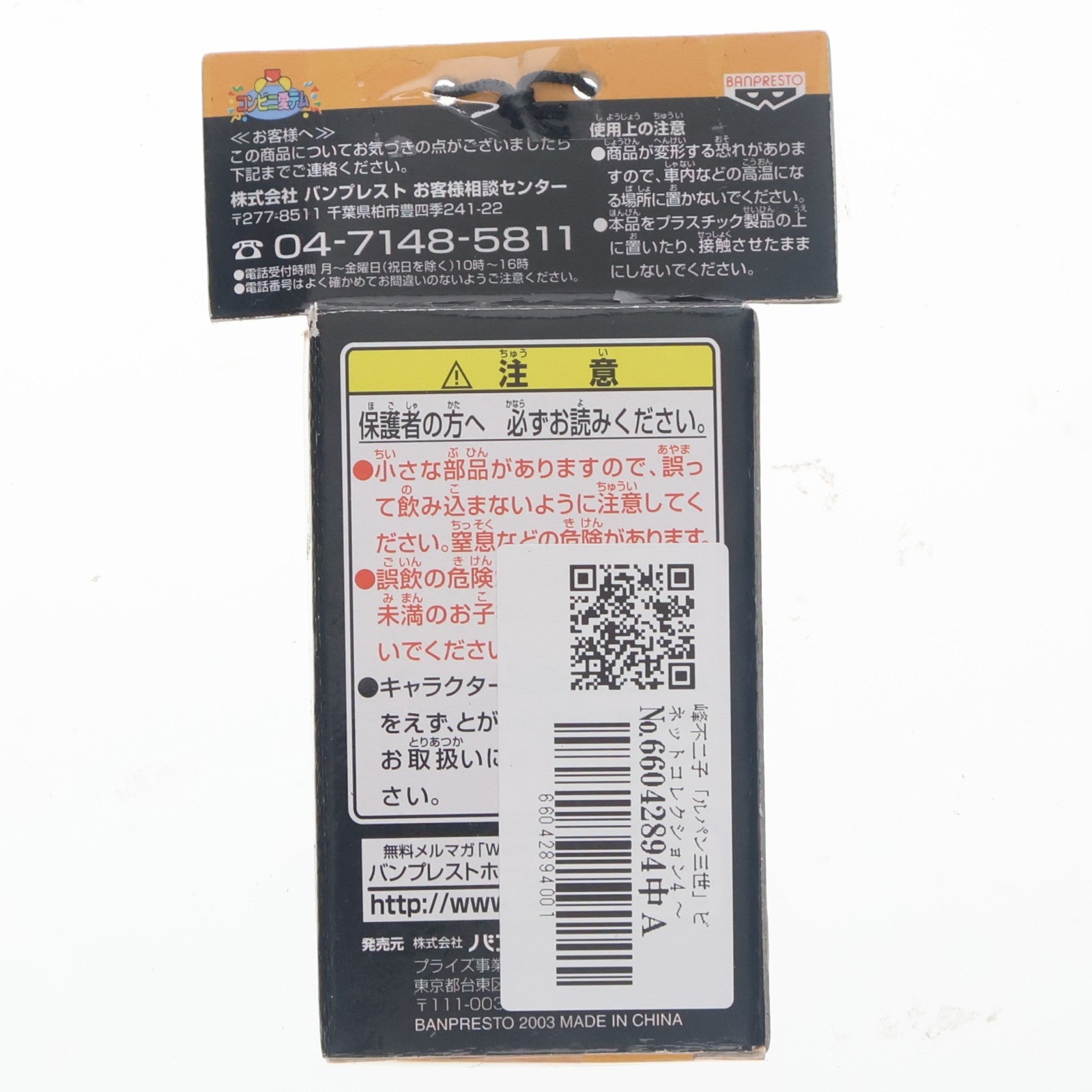 【中古即納】[FIG] 峰不二子(みねふじこ) ルパン三世 ビネットコレクション4 ～オープニング&エンディングテーマVer.～ No.20 フィギュア プライズ(31485) バンプレスト(20031231)