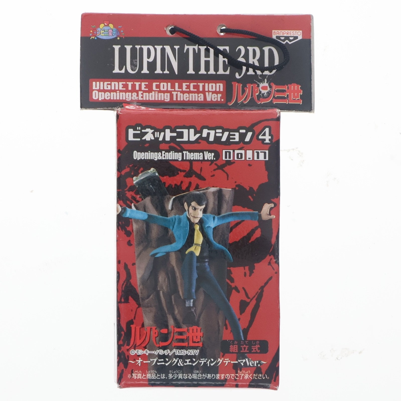 【中古即納】[FIG] ルパン三世 ルパン三世 ビネットコレクション4 ～オープニング&エンディングテーマVer.～ No.17 フィギュア プライズ(31485) バンプレスト(20031231)