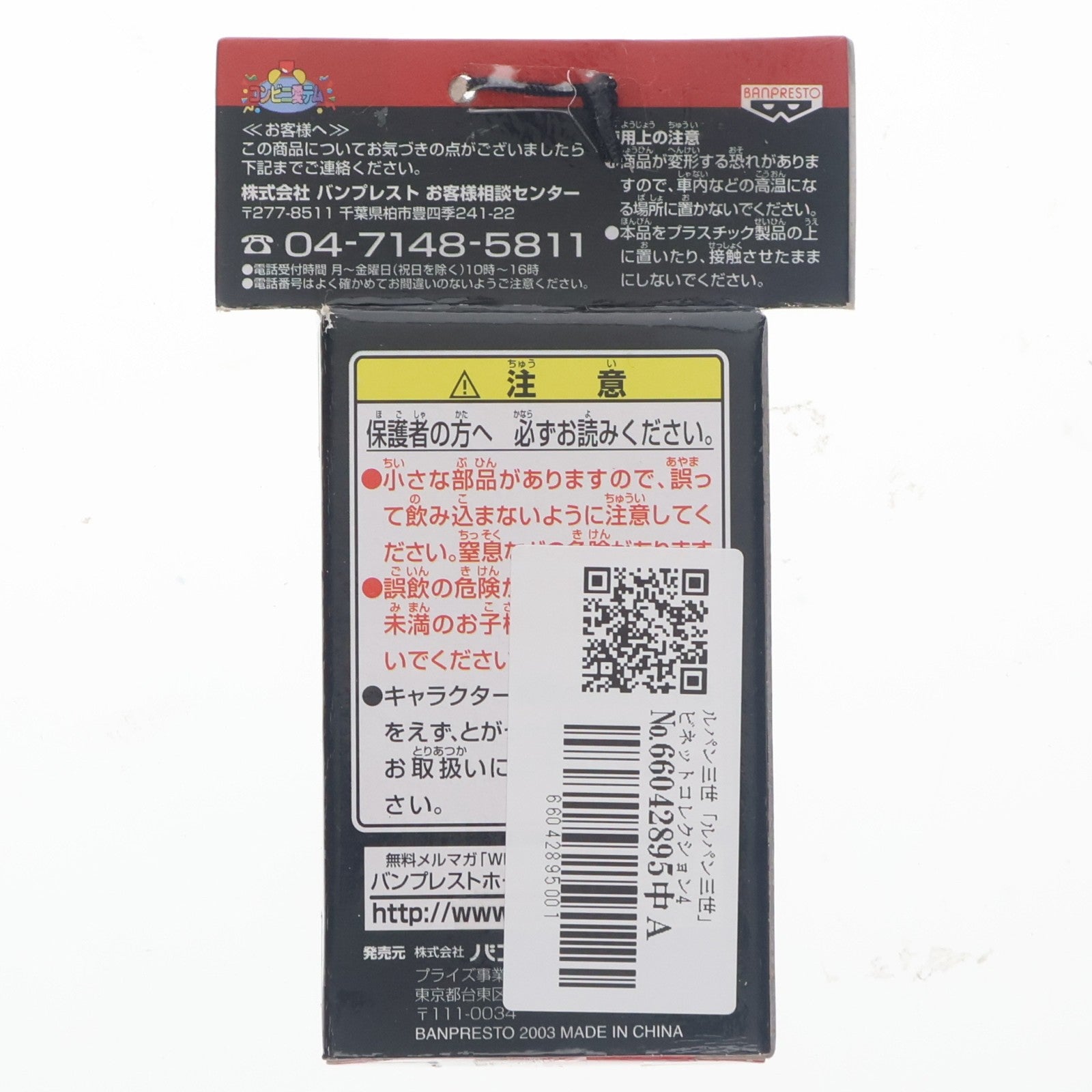 【中古即納】[FIG] ルパン三世 ルパン三世 ビネットコレクション4 ～オープニング&エンディングテーマVer.～ No.17 フィギュア プライズ(31485) バンプレスト(20031231)