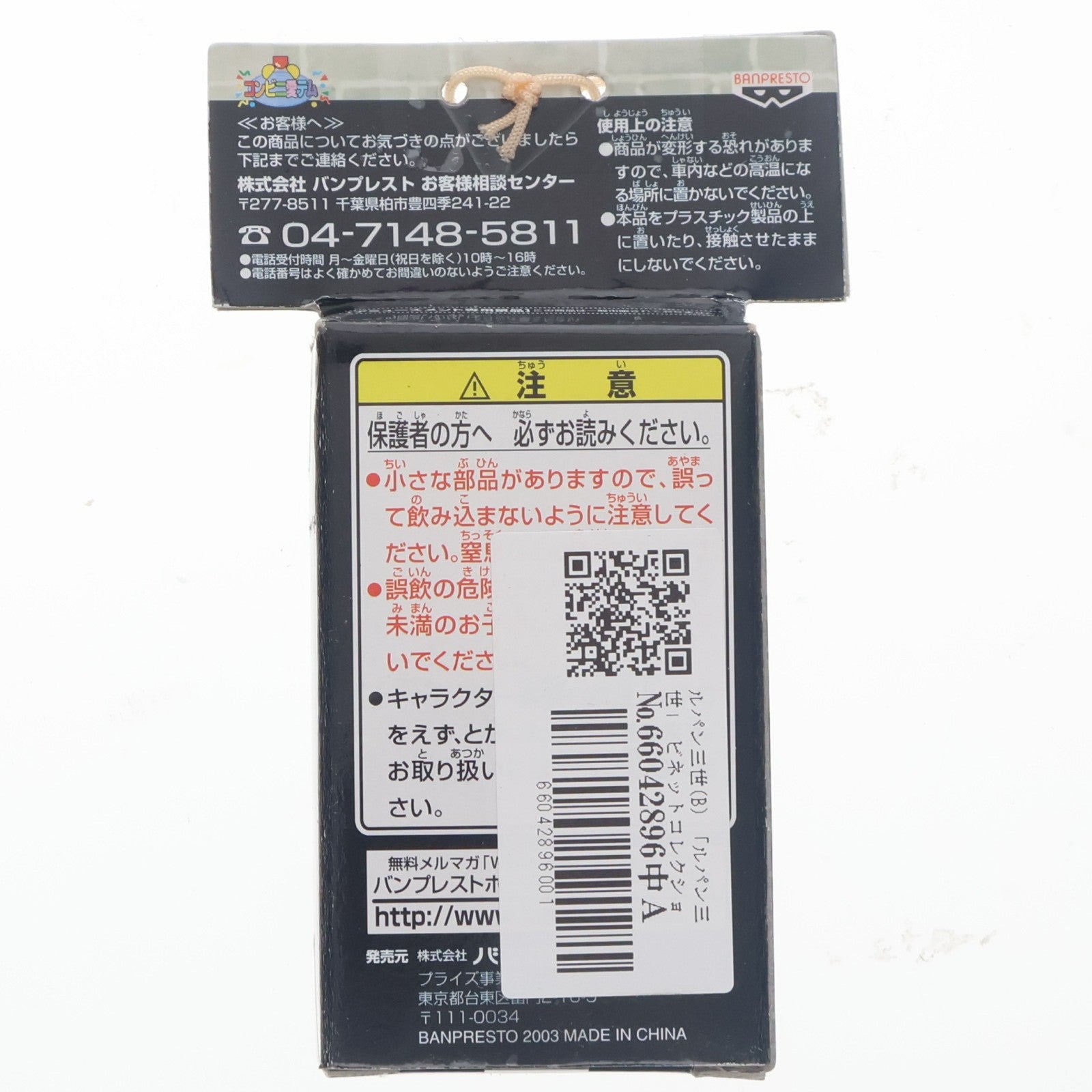 【中古即納】[FIG] ルパン三世(B) ルパン三世 ビネットコレクション3～カリオストロの城編～ No.14 フィギュア プライズ(31443) バンプレスト(19991231)