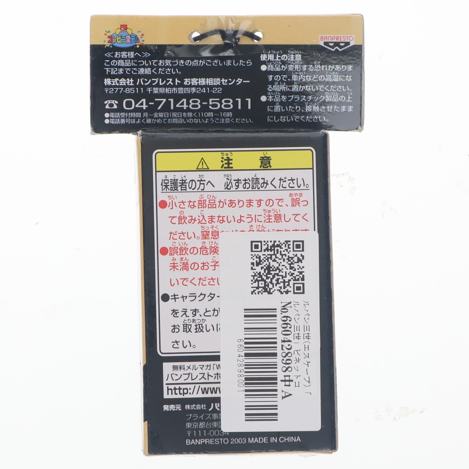 【中古即納】[FIG] ルパン三世(エスケープ) ルパン三世 ビネットコレクション4 ～オープニング&エンディングテーマVer.～ No.16 フィギュア プライズ(31485) バンプレスト(20031231)