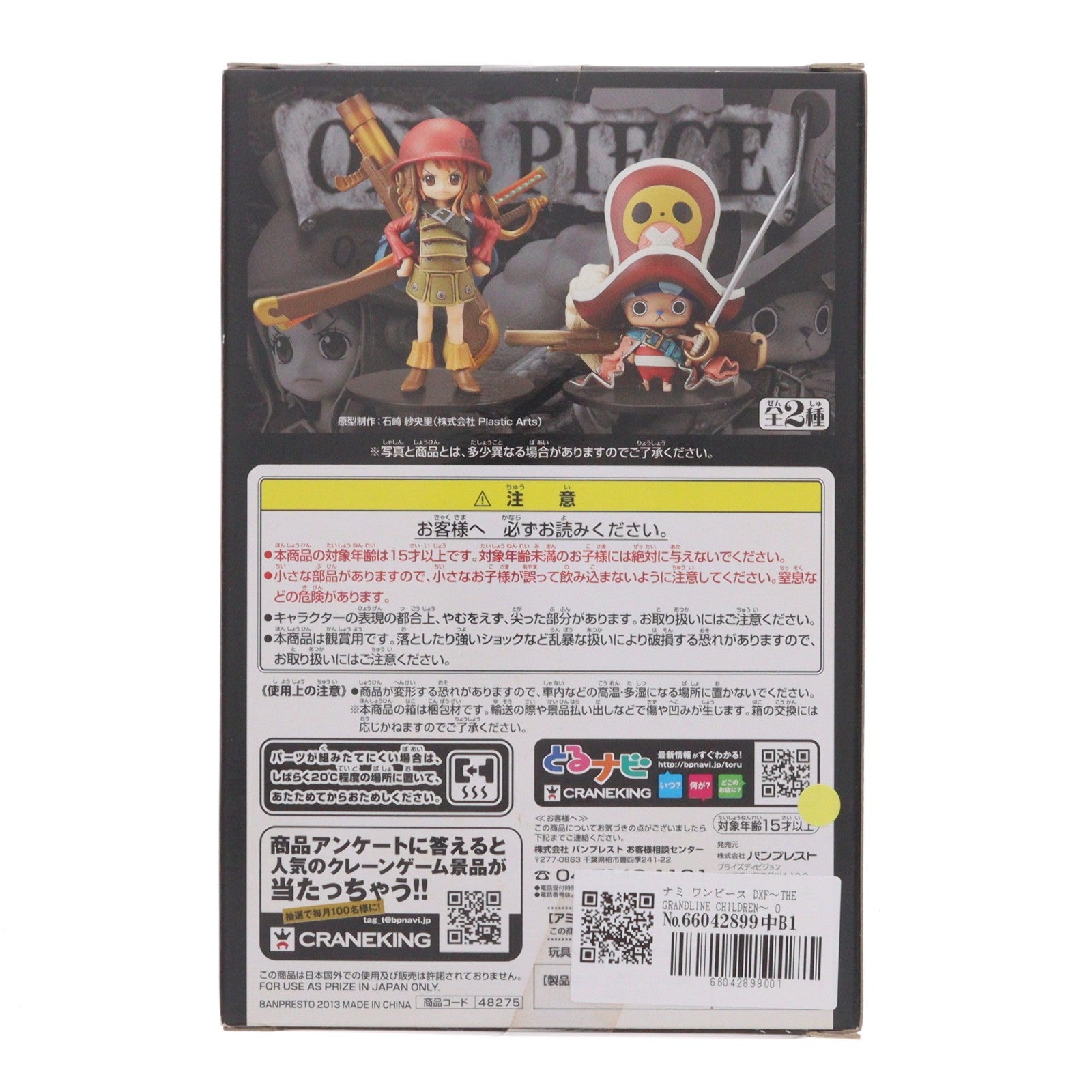 【中古即納】[FIG] ナミ ワンピース DXF～THE GRANDLINE CHILDREN～ ONE PIECE FILM Z vol.1 フィギュア プライズ(48275) バンプレスト(20130228)