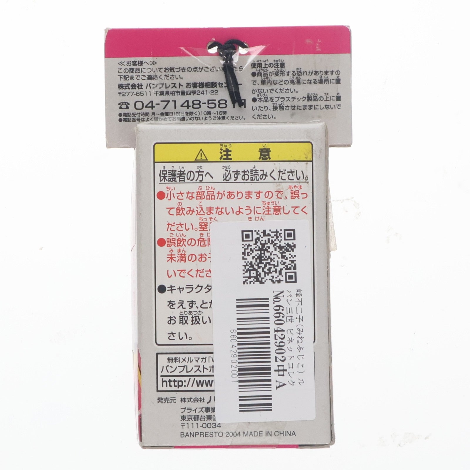 【中古即納】[FIG] 峰不二子(みねふじこ) ルパン三世 ビネットコレクション7 ～2nd. TVオープニングver.～ フィギュア プライズ バンプレスト(20020630)