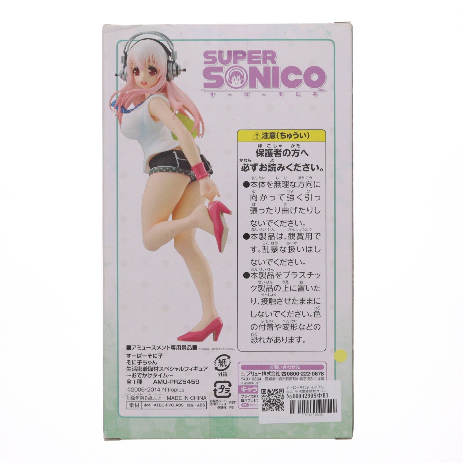 【中古即納】[FIG] すーぱーそに子 そに子ちゃん 生活密着取材スペシャルフィギュア～おでかけタイム～ すーぱーそに子 プライズ(AMU-PRZ5459) フリュー(20140131)