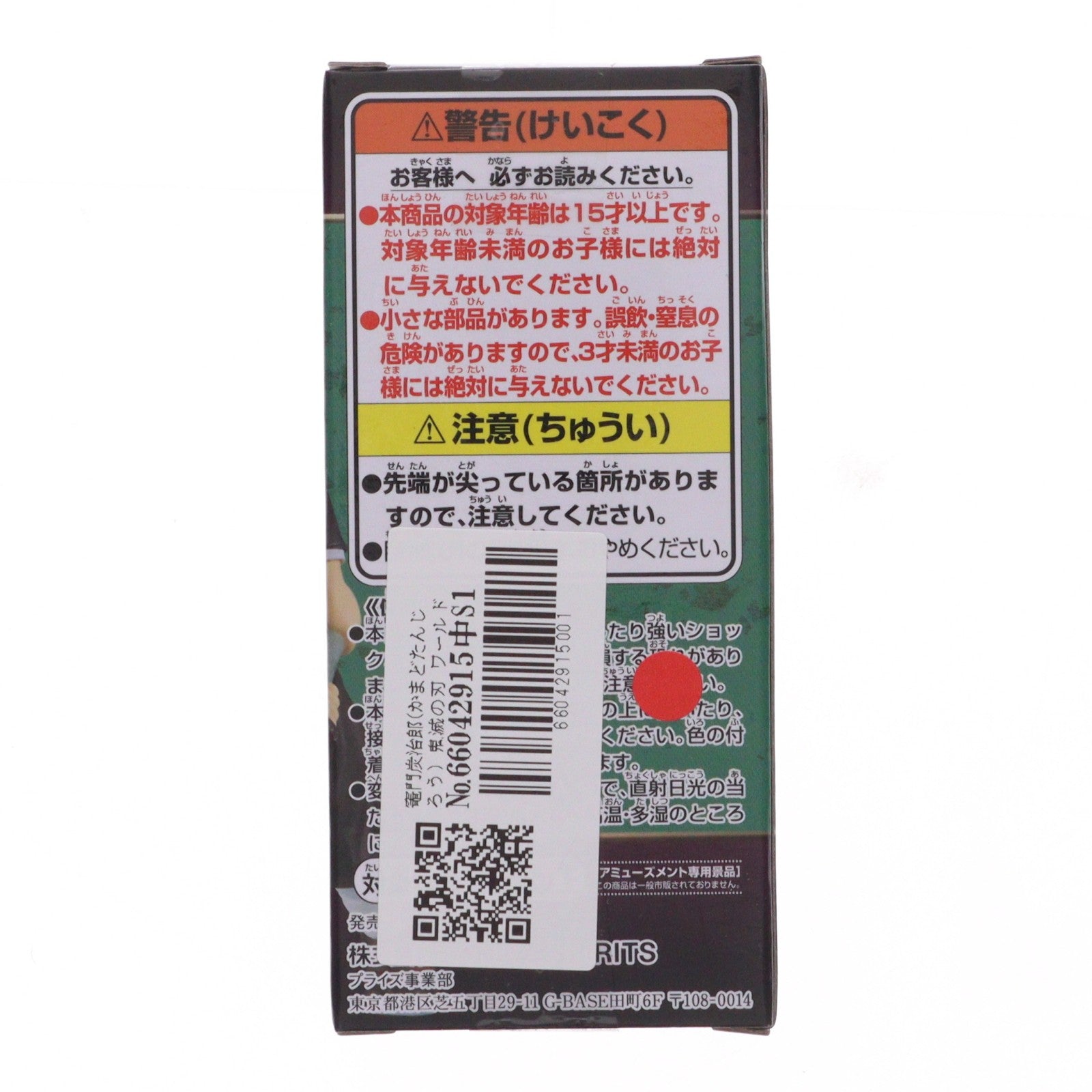 【中古即納】[FIG] 竈門炭治郎(かまどたんじろう) 鬼滅の刃 ワールドコレクタブルフィギュアvol.11 プライズ(2652370) バンプレスト(20230820)