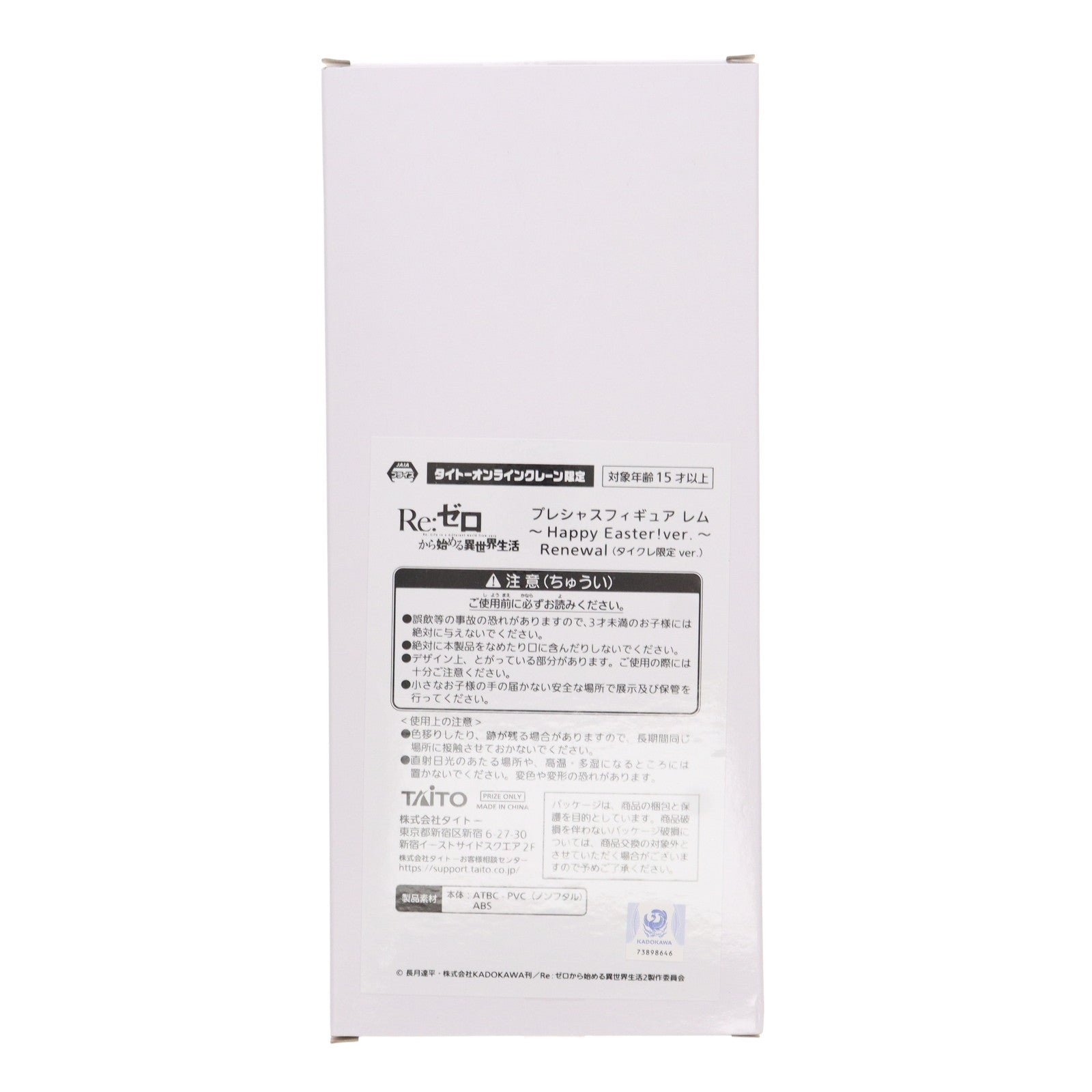 【中古即納】[FIG] タイトーオンラインクレーン限定 レム Re:ゼロから始める異世界生活 プレシャスフィギュア レム～Happy Easter!ver.～Renewal プライズ タイトー(20240331)