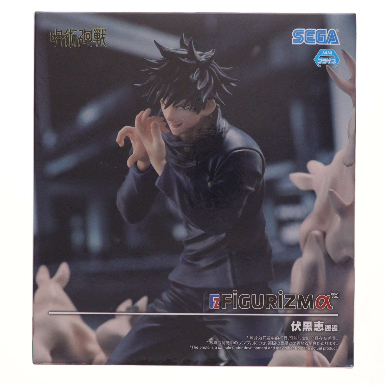【中古即納】[FIG] 伏黒恵(ふしぐろめぐみ) 呪術廻戦 FIGURIZMα『伏黒恵』邂逅 フィギュア プライズ(1111507) セガ(20240831)