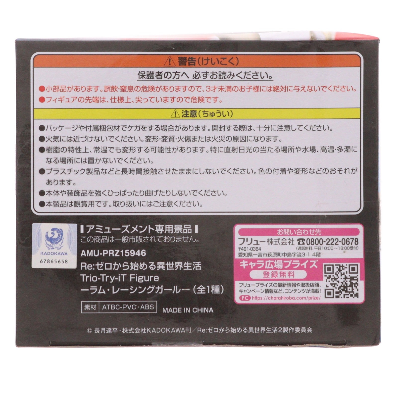 【中古即納】[FIG] ラム Re:ゼロから始める異世界生活 Trio-Try-iT Figure-ラム・レーシングガール- フィギュア プライズ(AMU-PRZ15946) フリュー(20231231)