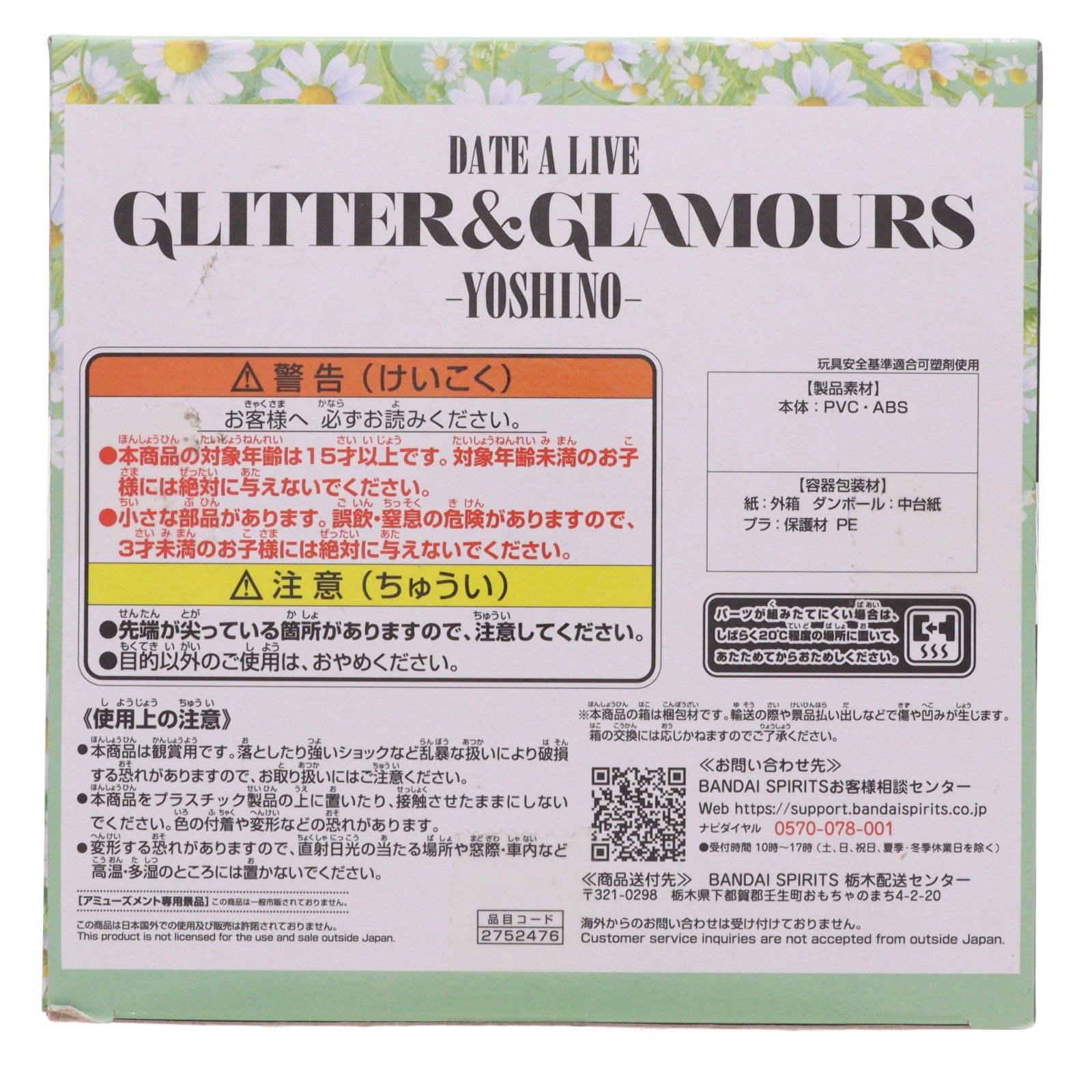 【中古即納】[FIG] 四糸乃(よしの) デート・ア・ライブ GLITTER&GLAMOURS-YOSHINO- フィギュア プライズ(2752476) バンプレスト(20250228)