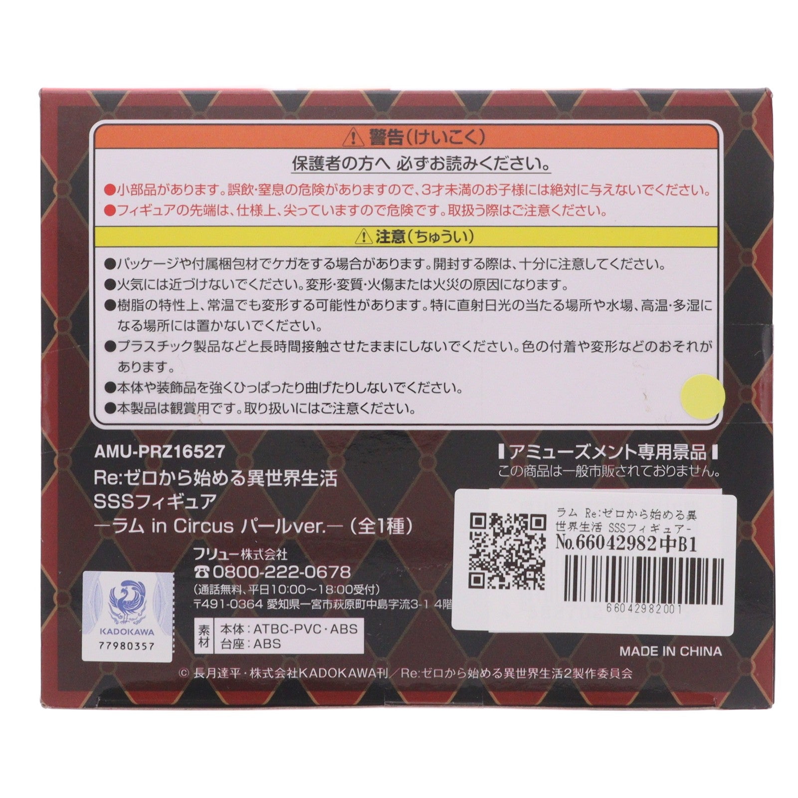 【中古即納】[FIG] ラム Re:ゼロから始める異世界生活 SSSフィギュア-ラム in Circus パールver.- フィギュア プライズ(AMU-PRZ16527) フリュー(20240430)