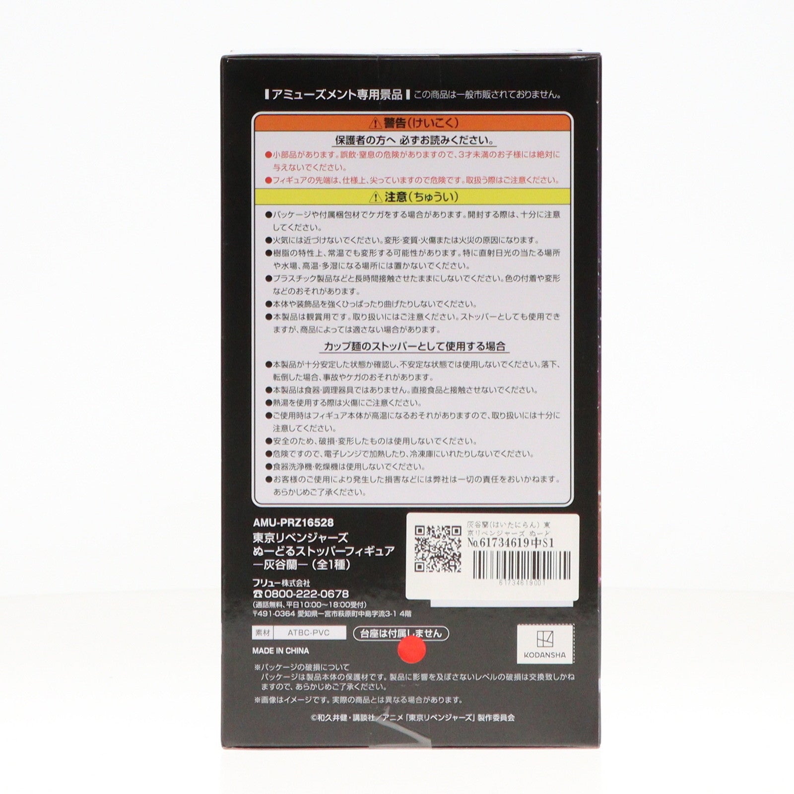 【中古即納】[FIG] 灰谷蘭(はいたにらん) 東京リベンジャーズ ぬーどるストッパーフィギュア-灰谷蘭- プライズ(AMU-PRZ16528) フリュー(20240430)