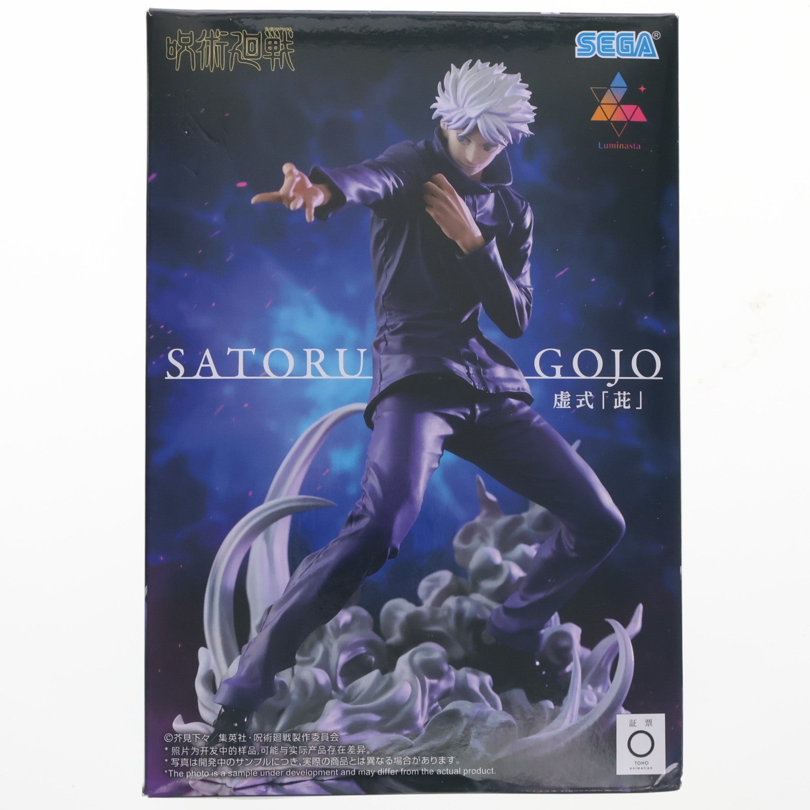 【中古即納】[FIG] 五条悟(ごじょうさとる) 呪術廻戦 Luminasta『五条悟』虚式「ムラサキ」 フィギュア プライズ(1119902) セガ(20251225)