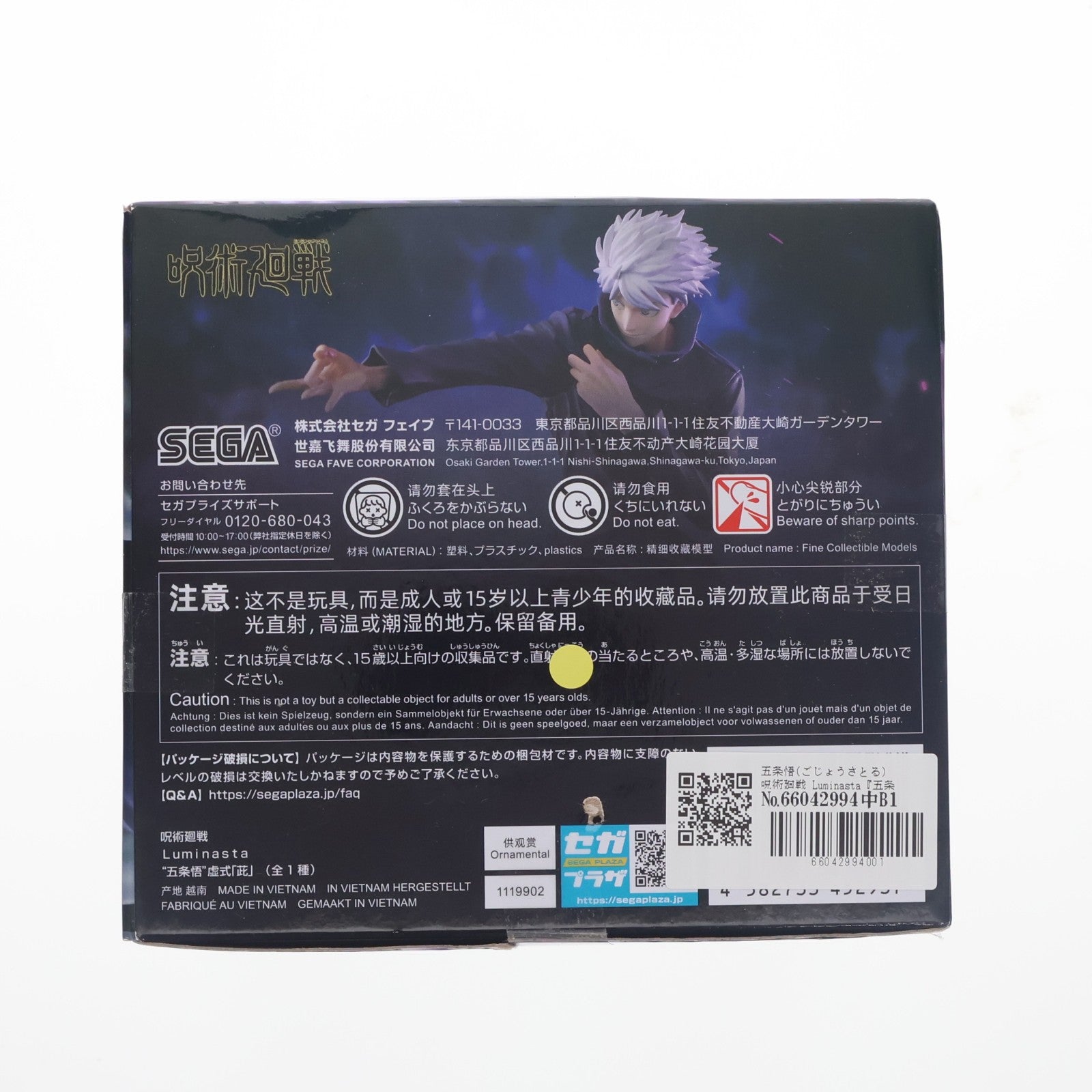 【中古即納】[FIG] 五条悟(ごじょうさとる) 呪術廻戦 Luminasta『五条悟』虚式「ムラサキ」 フィギュア プライズ(1119902) セガ(20251225)