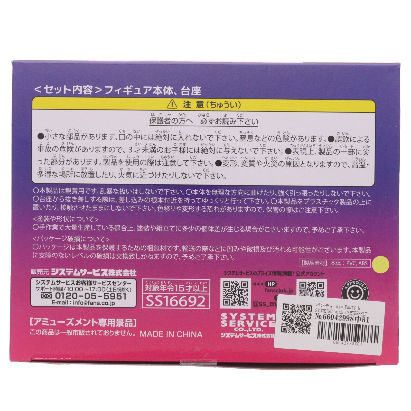 【中古即納】[FIG] パンティ New PANTY & STOCKING with GARTERBELT BRILLIANTフィギュア パンティ プライズ(SS16692) システムサービス(20260227)