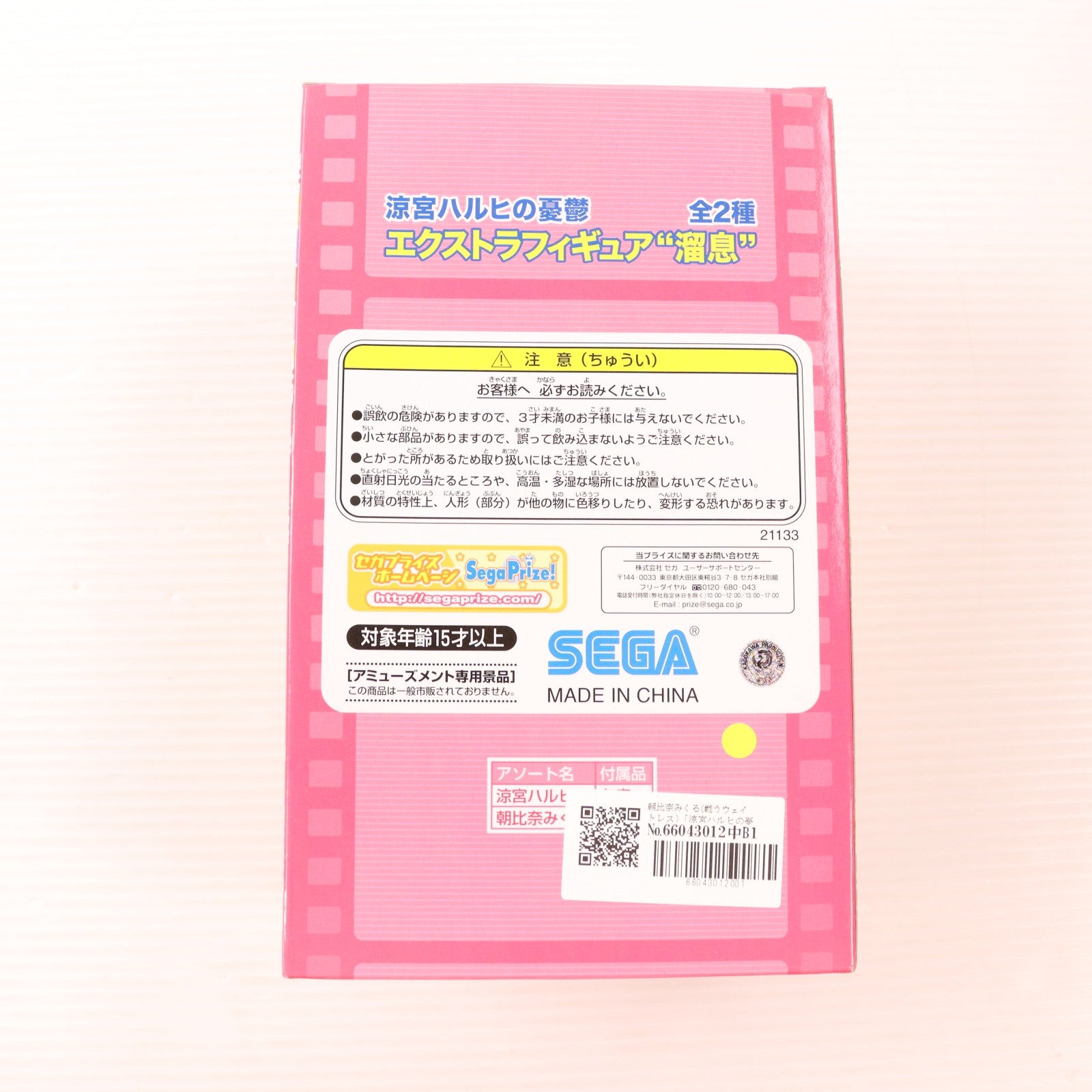 【中古即納】[FIG] 朝比奈みくる(あさひなみくる) 涼宮ハルヒの憂鬱 エクストラフィギュア『溜息』 プライズ(21133) セガ(20101231)
