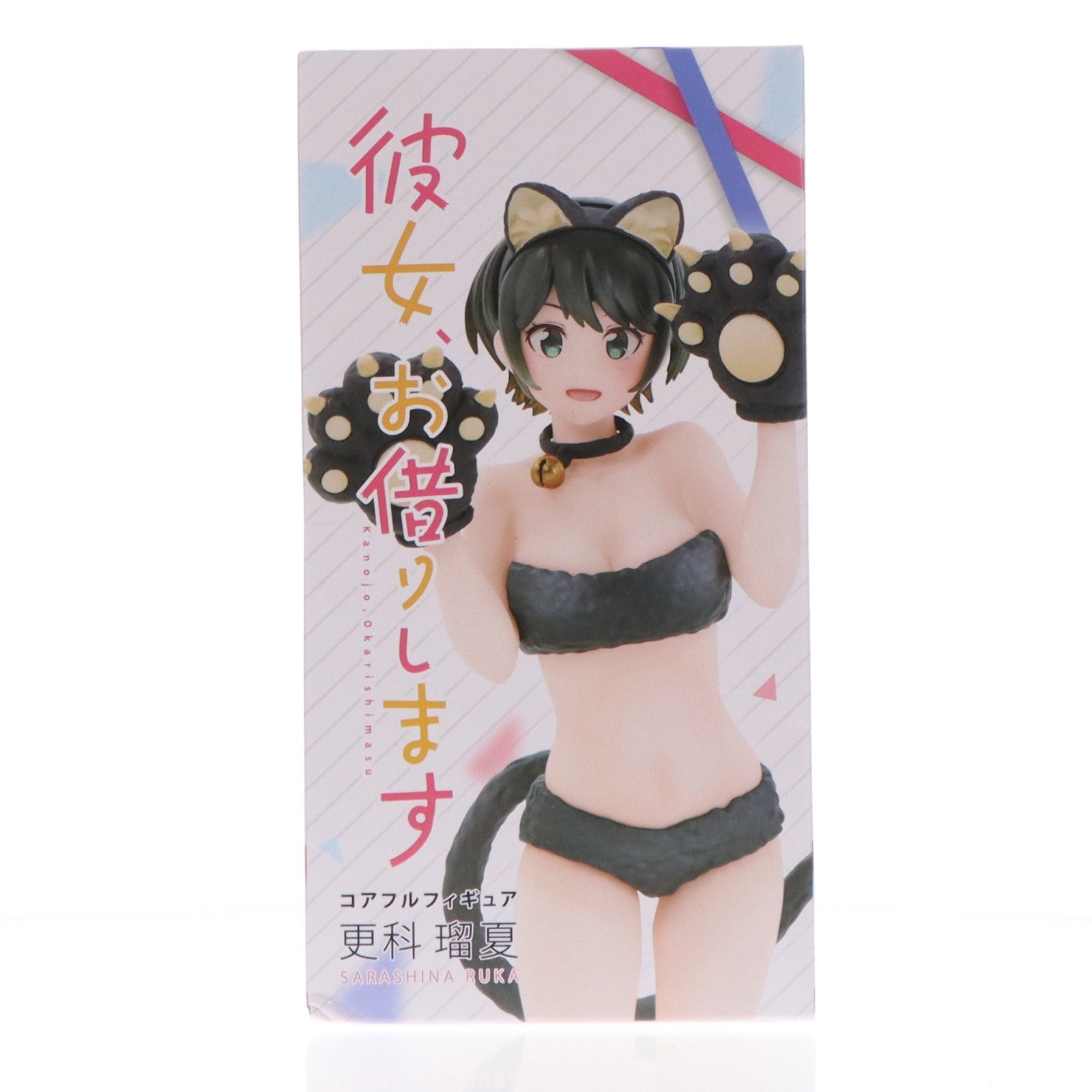 【中古即納】[FIG] 更科瑠夏(さらしなるか) 彼女、お借りします Coreful フィギュア プライズ(451283500) タイトー(20210331)