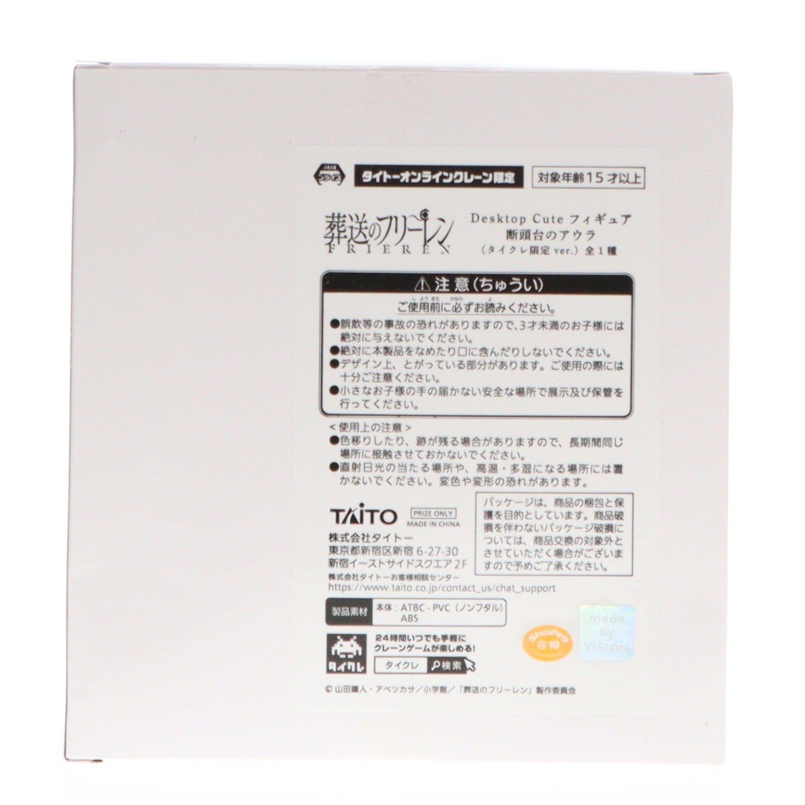 【中古即納】[FIG] タイトーオンラインクレーン限定 断頭台のアウラ(パール塗装) 葬送のフリーレン Desktop Cute フィギュア 断頭台のアウラ プライズ タイトー(20251130)
