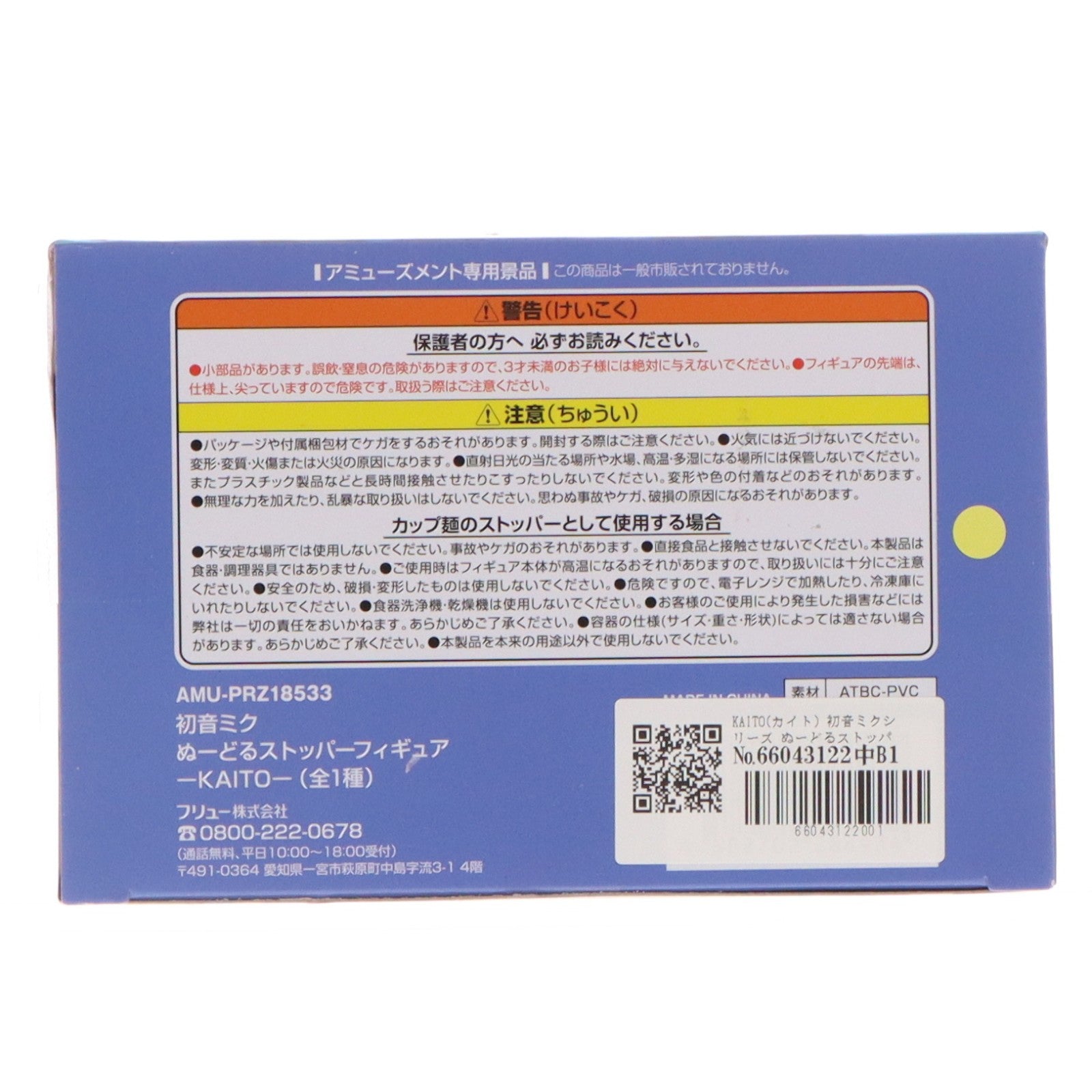 【中古即納】[FIG] KAITO(カイト) 初音ミクシリーズ ぬーどるストッパーフィギュア-KAITO- プライズ(AMU-PRZ18533) フリュー(20250613)