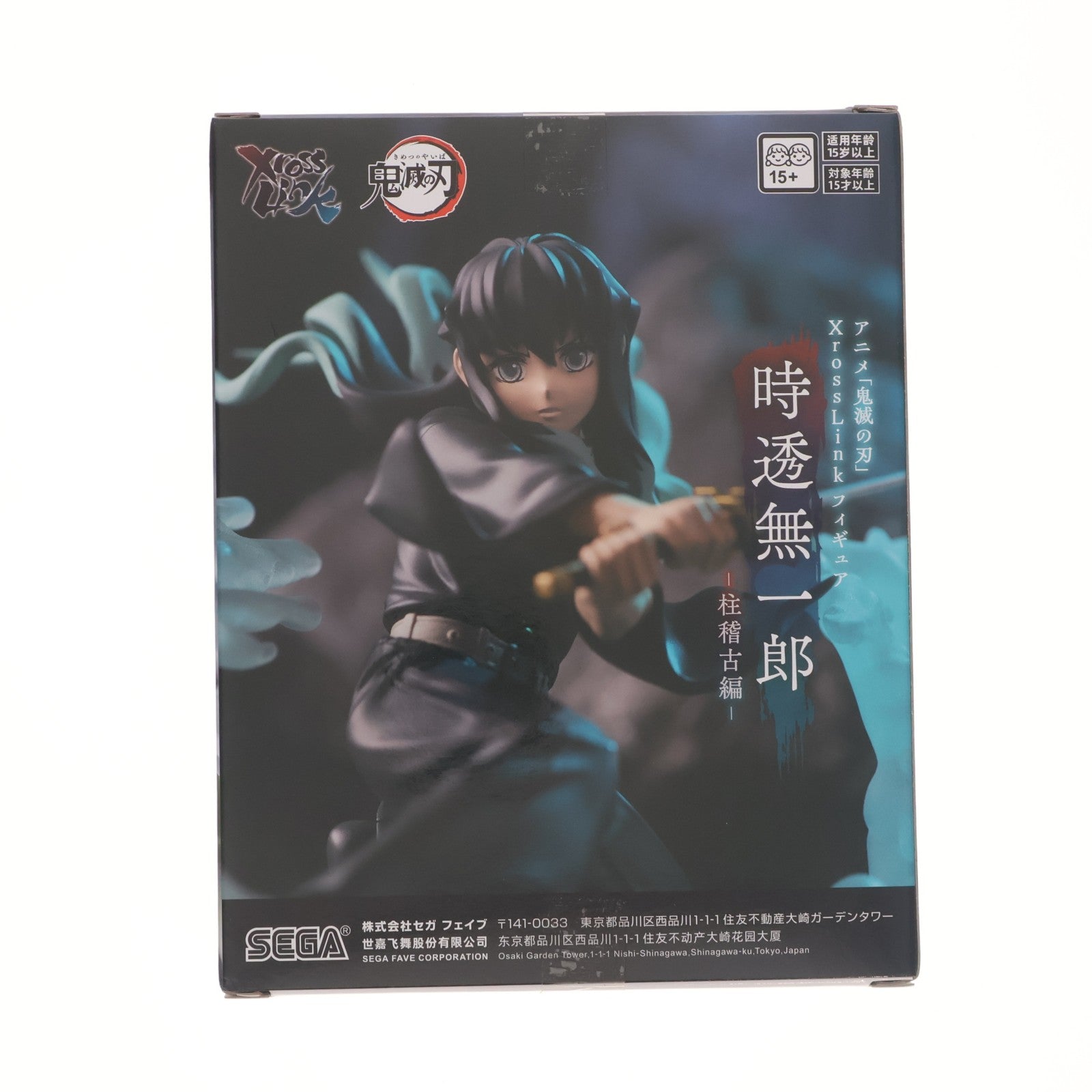 【中古即納】[FIG] 時透無一郎(ときとうむいちろう) 鬼滅の刃 Xross Linkフィギュア『時透無一郎』-柱稽古編- プライズ(1123657) セガ(20260410)