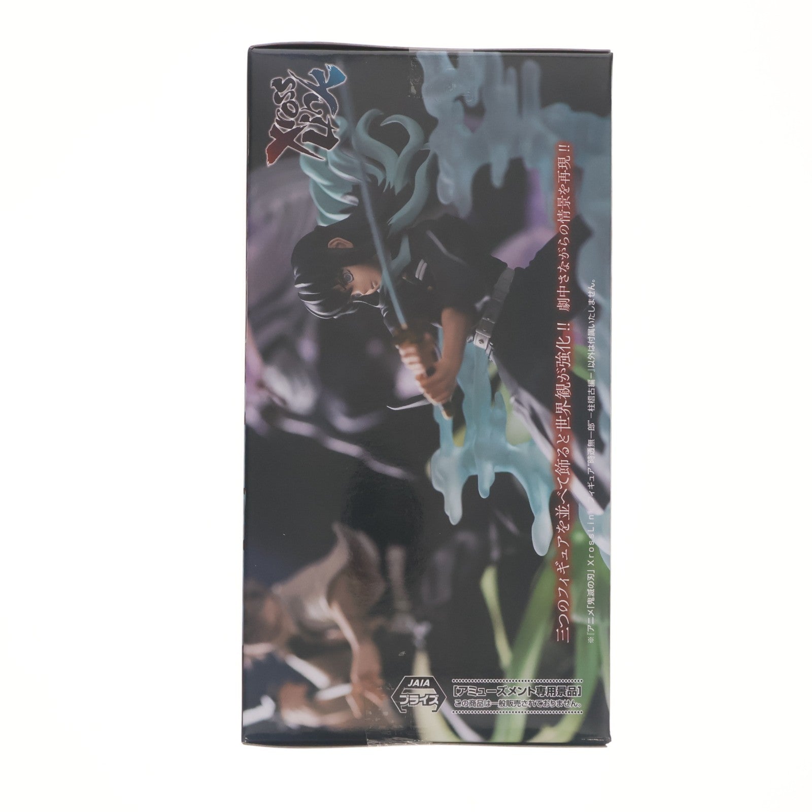 【中古即納】[FIG] 時透無一郎(ときとうむいちろう) 鬼滅の刃 Xross Linkフィギュア『時透無一郎』-柱稽古編- プライズ(1123657) セガ(20260410)