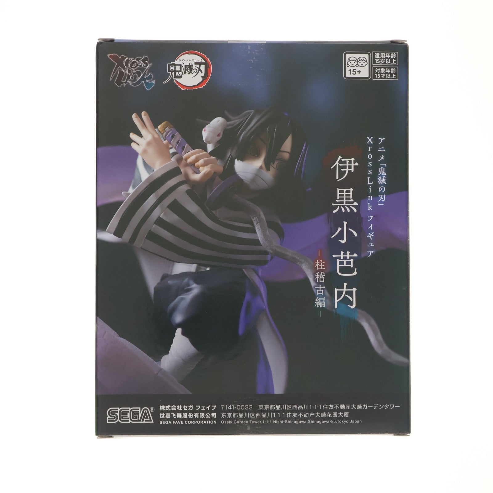 【中古即納】[FIG] 伊黒小芭内(いぐろおばない) 鬼滅の刃 Xross Linkフィギュア『伊黒小芭内』-柱稽古編- プライズ(1123659) セガ(20260410)