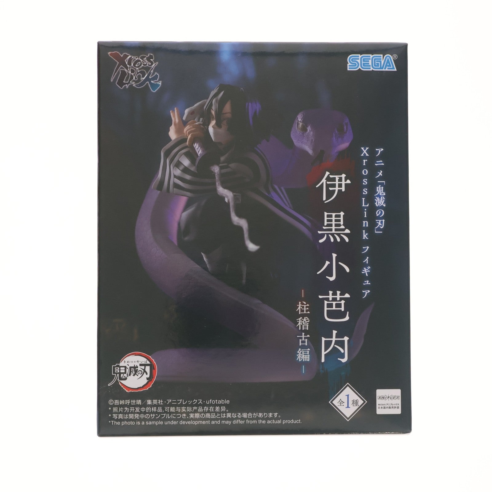 【中古即納】[FIG] 伊黒小芭内(いぐろおばない) 鬼滅の刃 Xross Linkフィギュア『伊黒小芭内』-柱稽古編- プライズ(1123659) セガ(20260410)