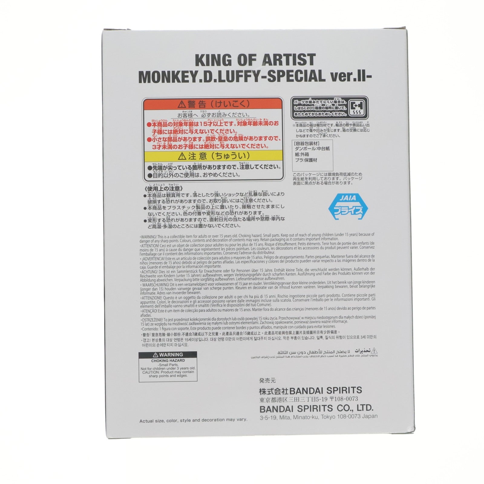 【中古即納】[FIG] モンキー・D・ルフィ(スネイクマン) ワンピース KING OF ARTIST MONKEY.D.LUFFY-SPECIAL ver.II- ONE PIECE フィギュア プライズ(2836084) バンプレスト(20260409)