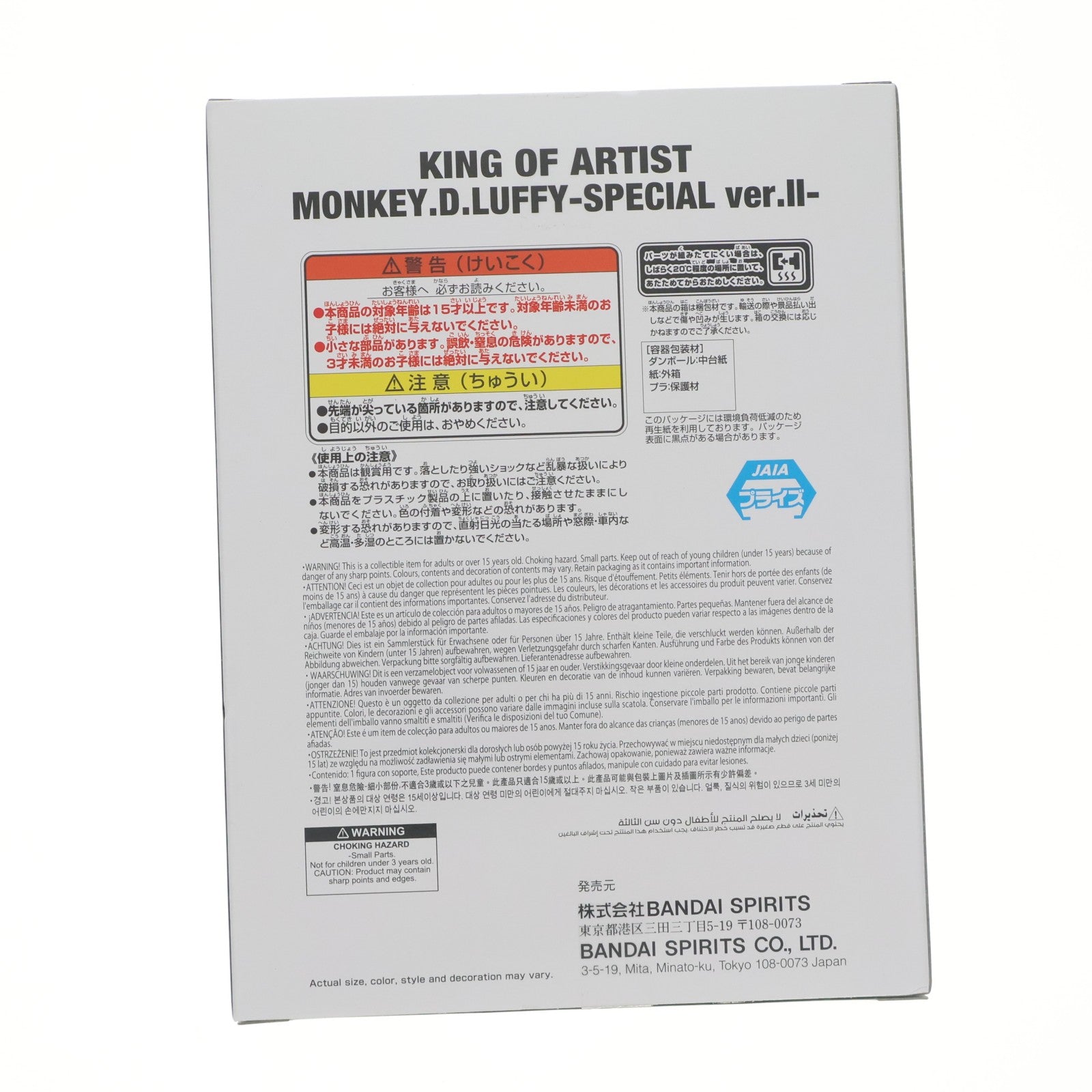 【中古即納】[FIG] モンキー・D・ルフィ(バウンドマン) ワンピース KING OF ARTIST MONKEY.D.LUFFY-SPECIAL ver.II- ONE PIECE フィギュア プライズ(2836084) バンプレスト(20260409)