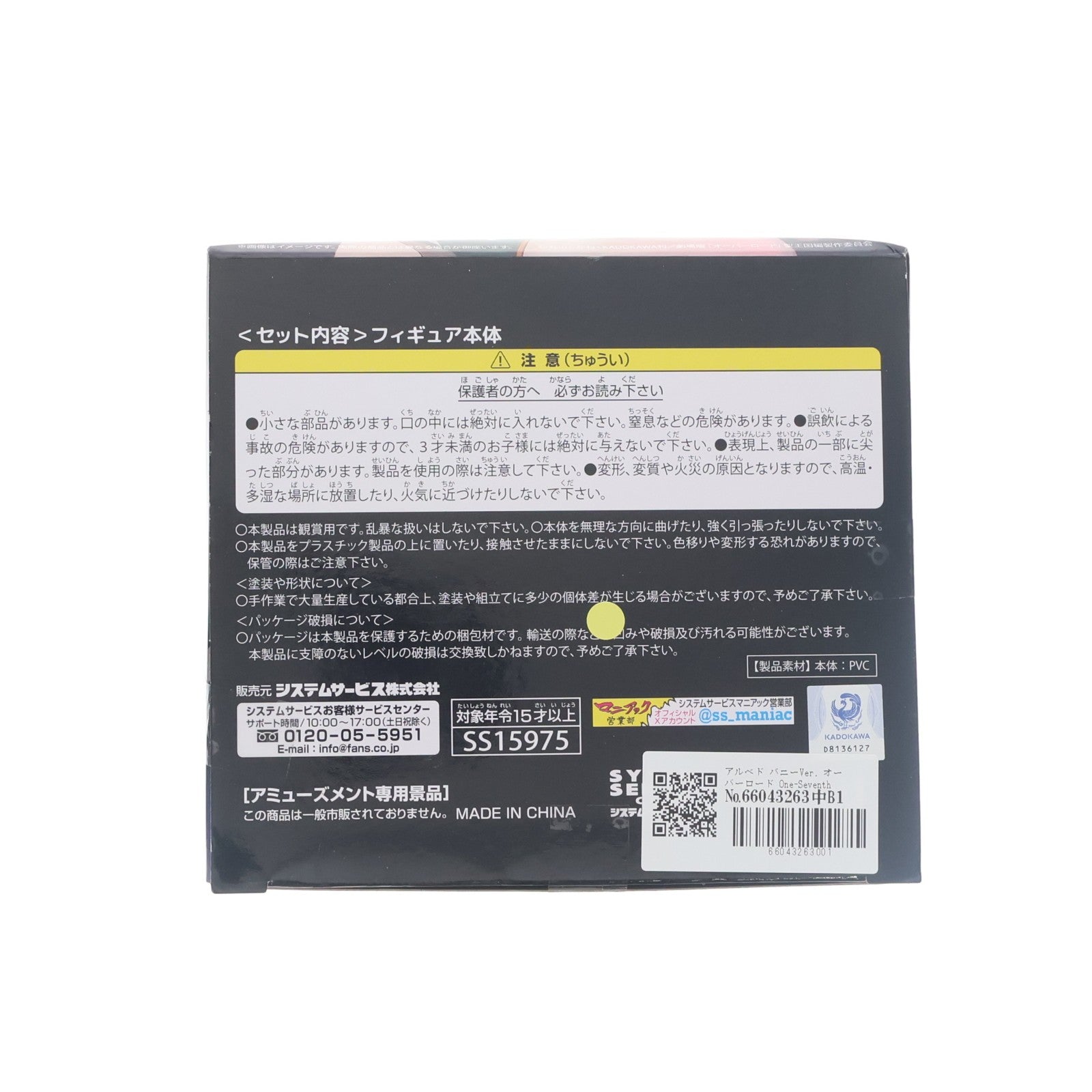 【中古即納】[FIG] アルベド バニーVer. オーバーロード One-Seventh Caratフィギュア プライズ(SS15975) システムサービス(20250916)