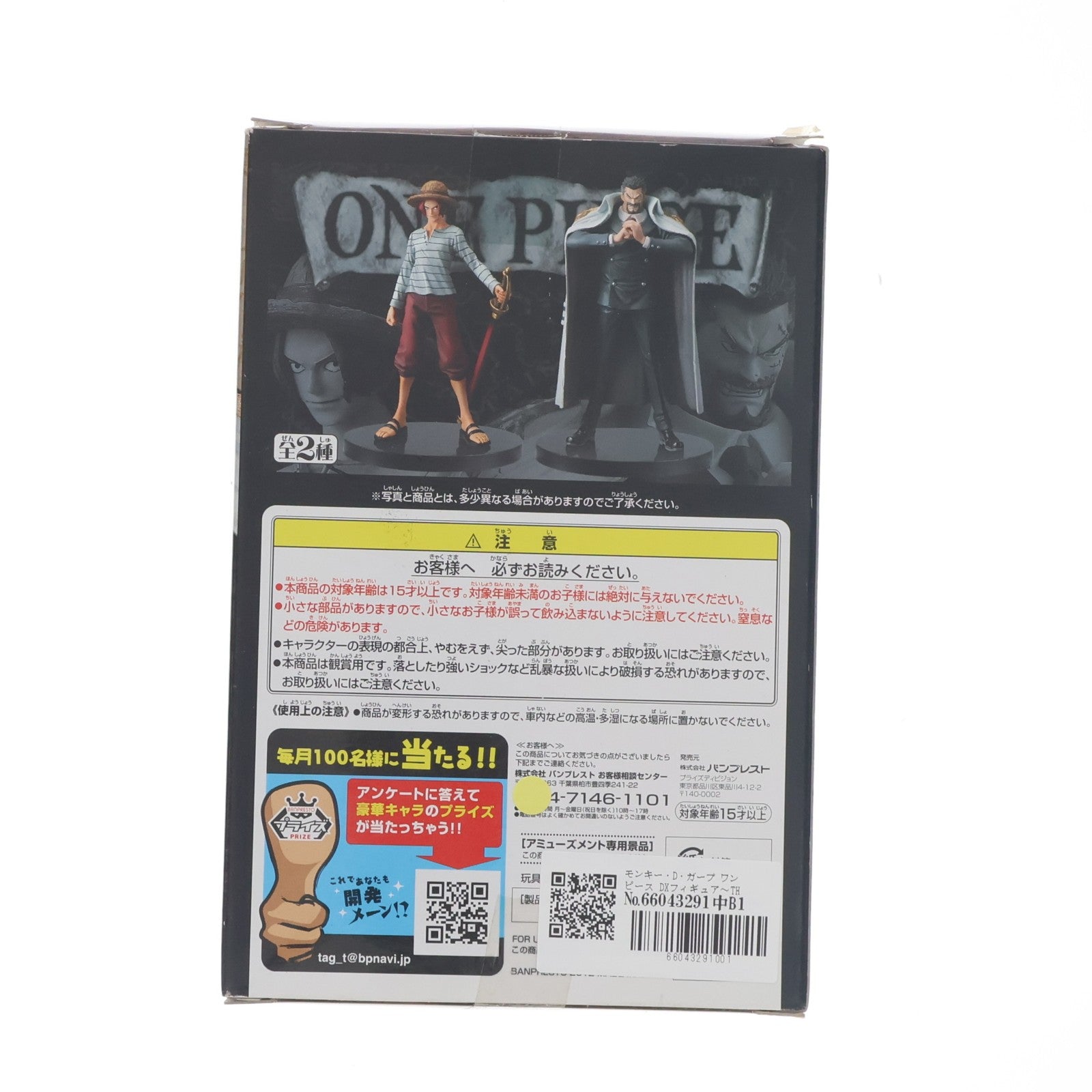 【中古即納】[FIG] モンキー・D・ガープ ワンピース DXフィギュア～THE GRANDLINE MEN～vol.0 ONE PIECE プライズ(47914) バンプレスト(20120630)