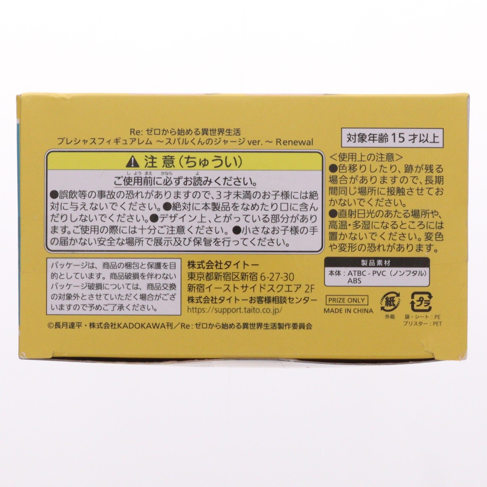 【中古即納】[FIG] レム Re:ゼロから始める異世界生活 プレシャスフィギュア レム-スバルくんのジャージver.-Renewal プライズ(451598400) タイトー(20230520)