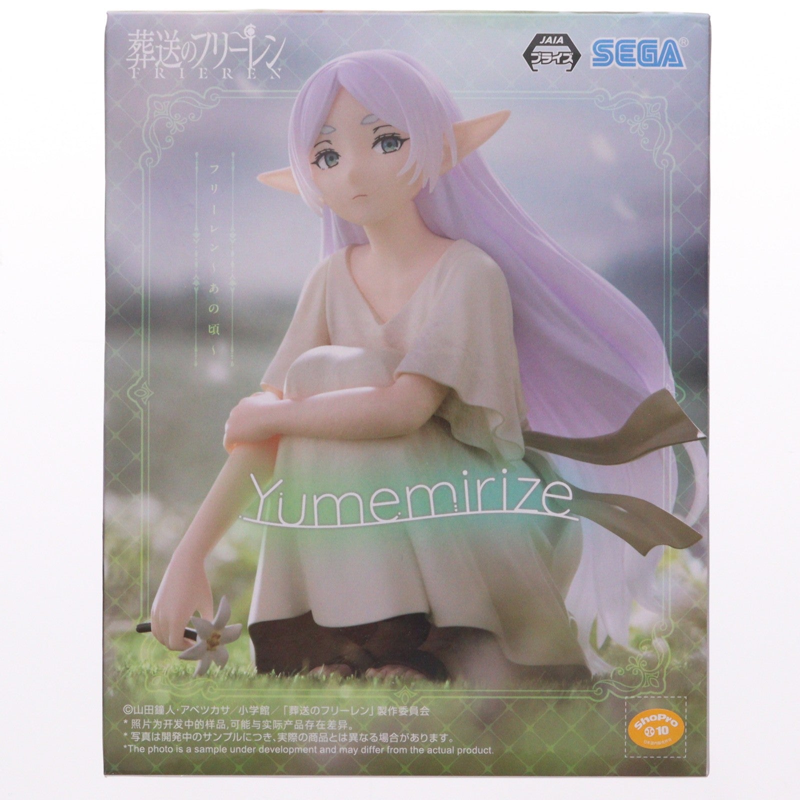 【中古即納】[FIG] フリーレン 葬送のフリーレン Yumemirize フリーレン～あの頃～ フィギュア プライズ(1115802) セガ(20250131)