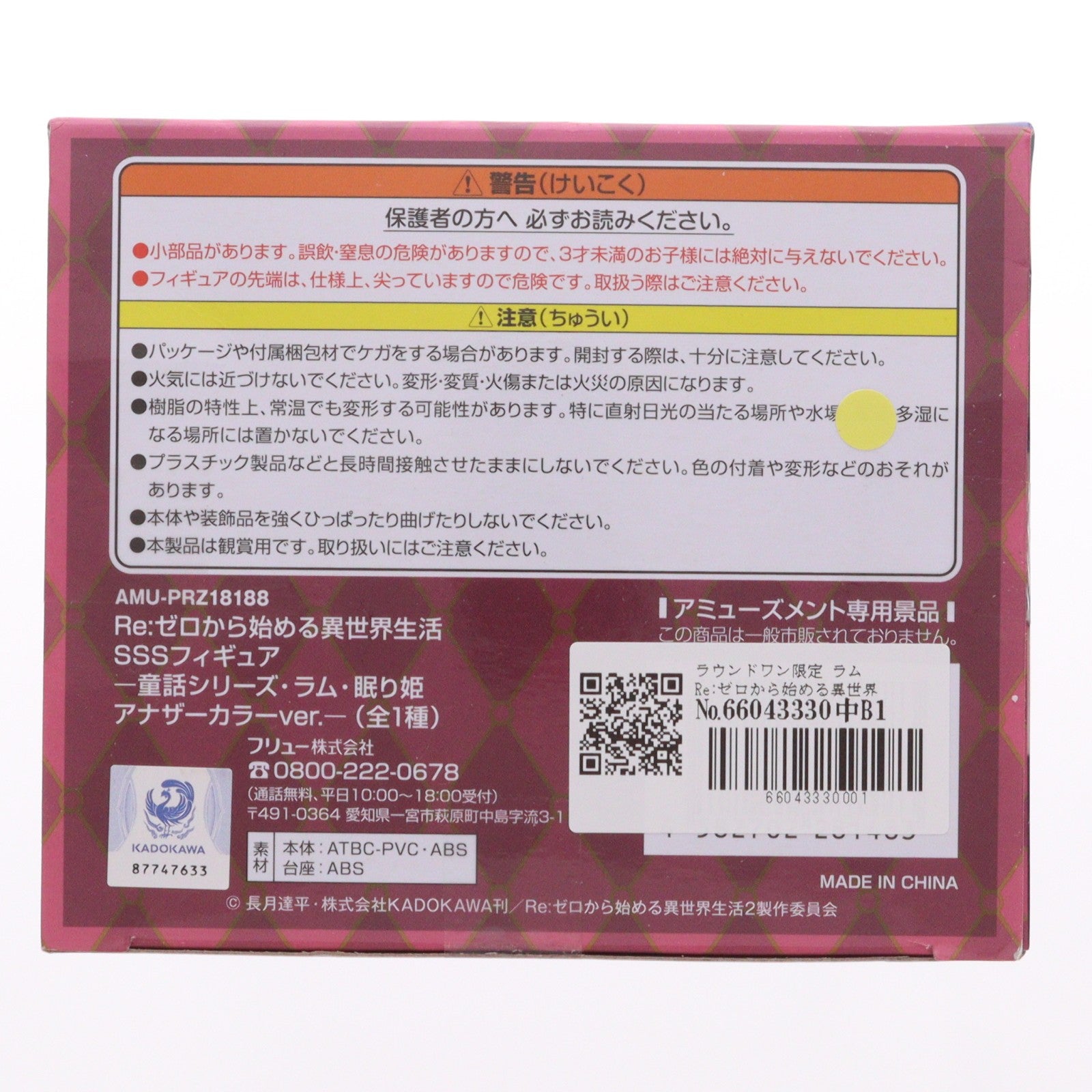 【中古即納】[FIG] ラウンドワン限定 ラム Re:ゼロから始める異世界生活 SSSフィギュア-童話シリーズ・ラム・眠り姫 アナザーカラーver.- プライズ フリュー(20240731)