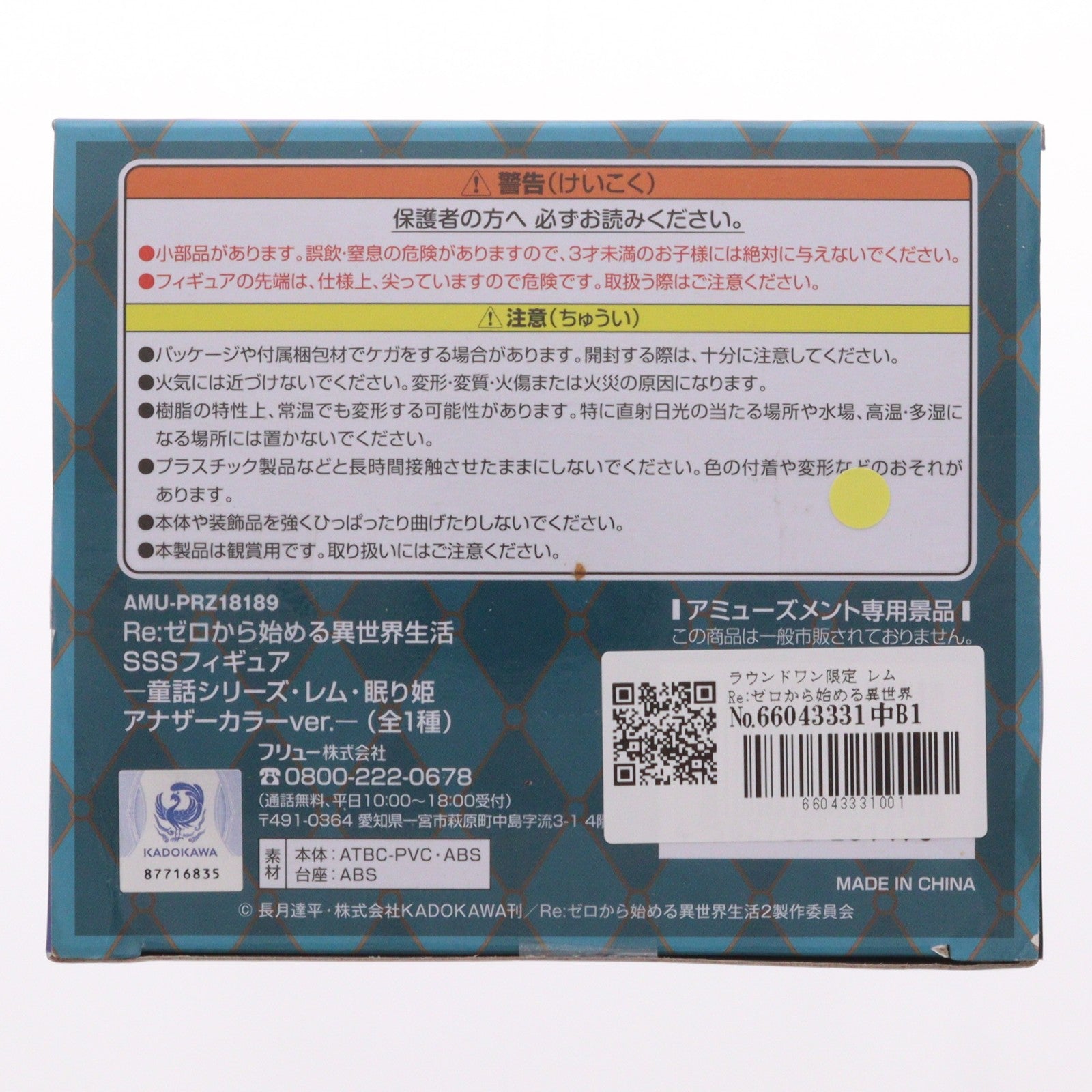 【中古即納】[FIG] ラウンドワン限定 レム Re:ゼロから始める異世界生活 SSSフィギュア-童話シリーズ・レム・眠り姫 アナザーカラーver.- プライズ フリュー(20240712)