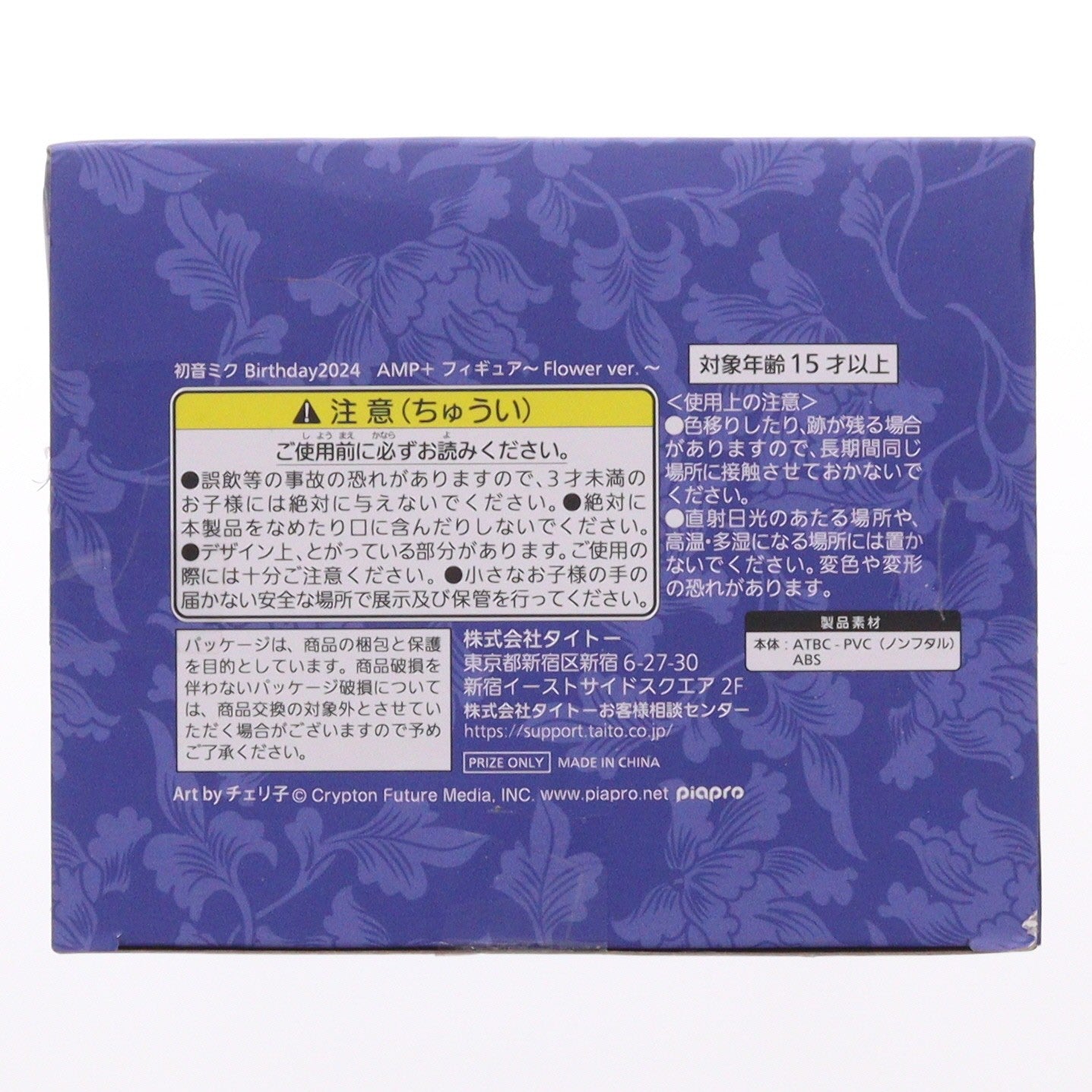 【中古即納】[FIG] 初音ミク Birthday2024 AMP+ フィギュア～Flower ver.～ キャラクター・ボーカル・シリーズ01 初音ミク プライズ(451779800) タイトー(20241031)
