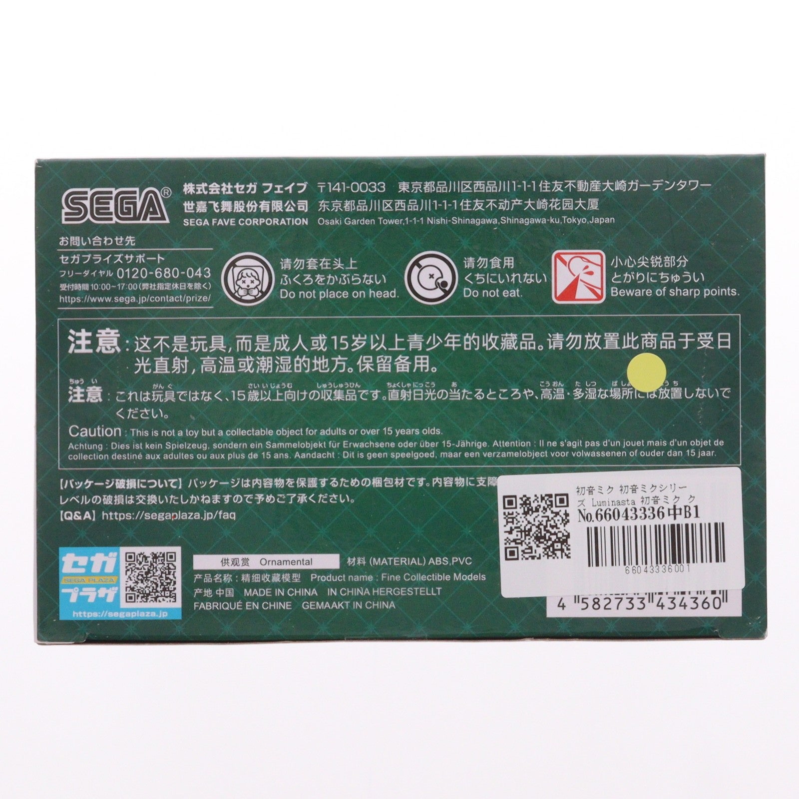 【中古即納】[FIG] 初音ミク 初音ミクシリーズ Luminasta 初音ミク クリスマス2024 フィギュア プライズ(1114903) セガ(20241130)