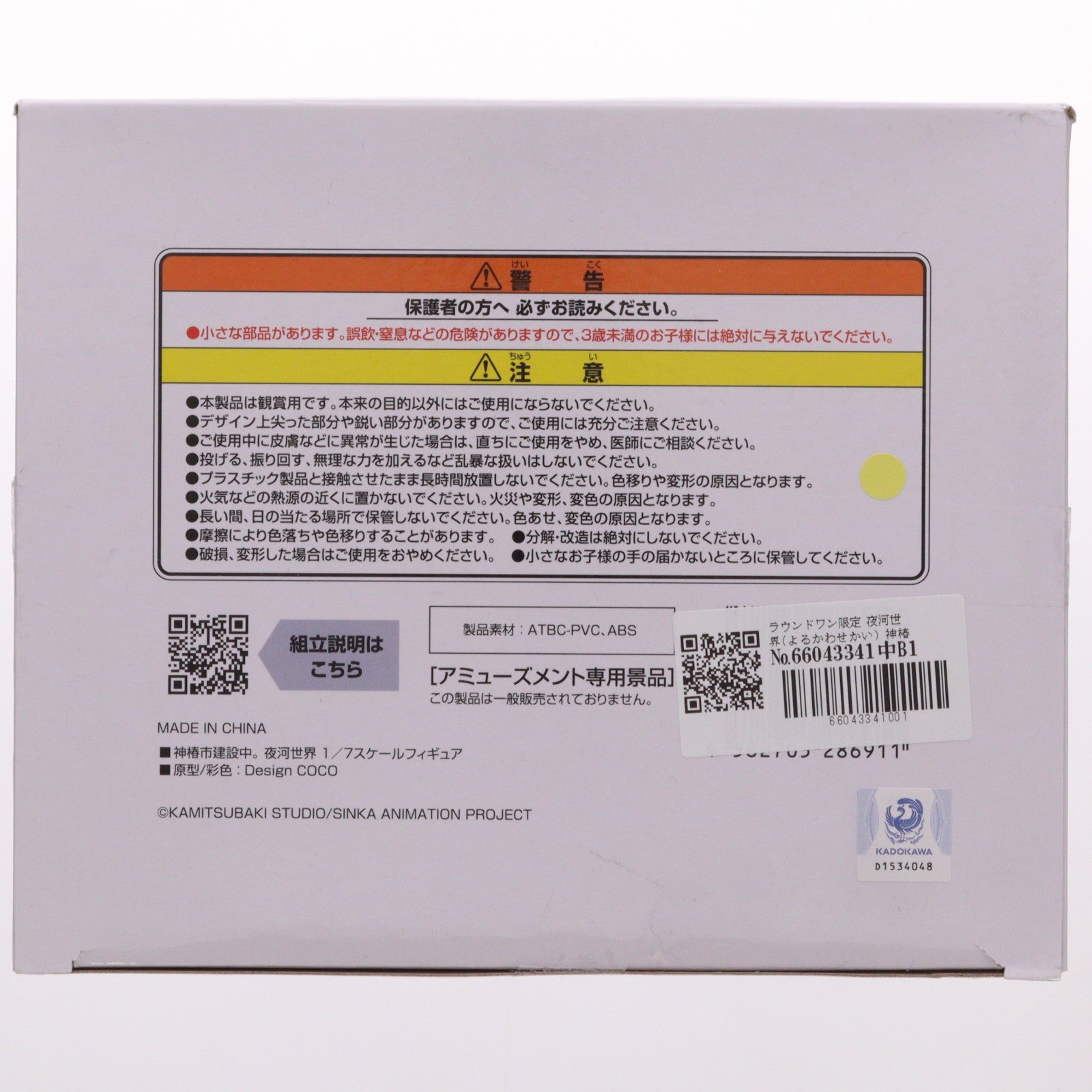 【中古即納】[FIG] ラウンドワン限定 夜河世界(よるかわせかい) 神椿市建設中。 1/7スケールフィギュア 夜河世界 プライズ エルココ(20250719)