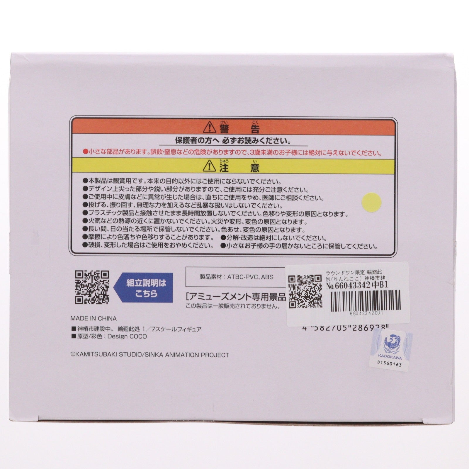 【中古即納】[FIG] ラウンドワン限定 輪廻此処(りんねここ) 神椿市建設中。 1/7スケールフィギュア 輪廻此処 プライズ エルココ(20250719)