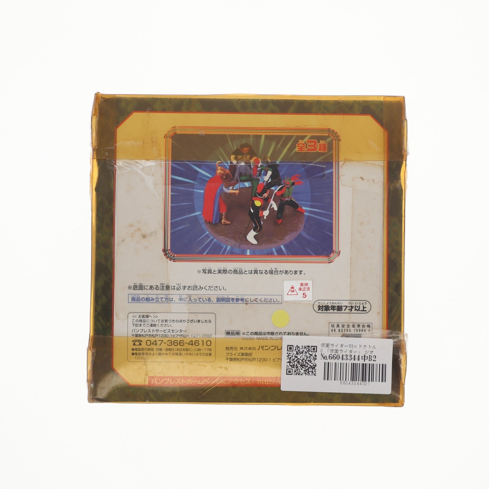 【中古即納】[FIG] 仮面ライダーV3×ドクトルG 仮面ライダー ジオラマフィギュア プライズ バンプレスト(19991231)
