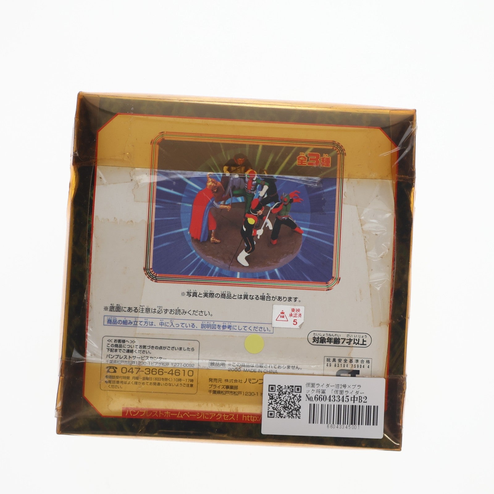 【中古即納】[FIG] 仮面ライダー旧2号×ブラック将軍 仮面ライダー ジオラマフィギュア プライズ バンプレスト(19991231)