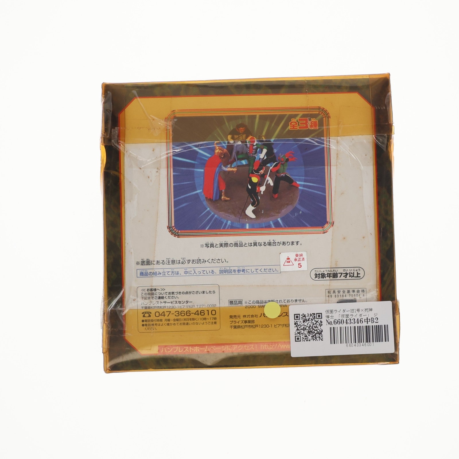 【中古即納】[FIG] 仮面ライダー旧1号×死神博士 仮面ライダー ジオラマフィギュア プライズ バンプレスト(19991231)