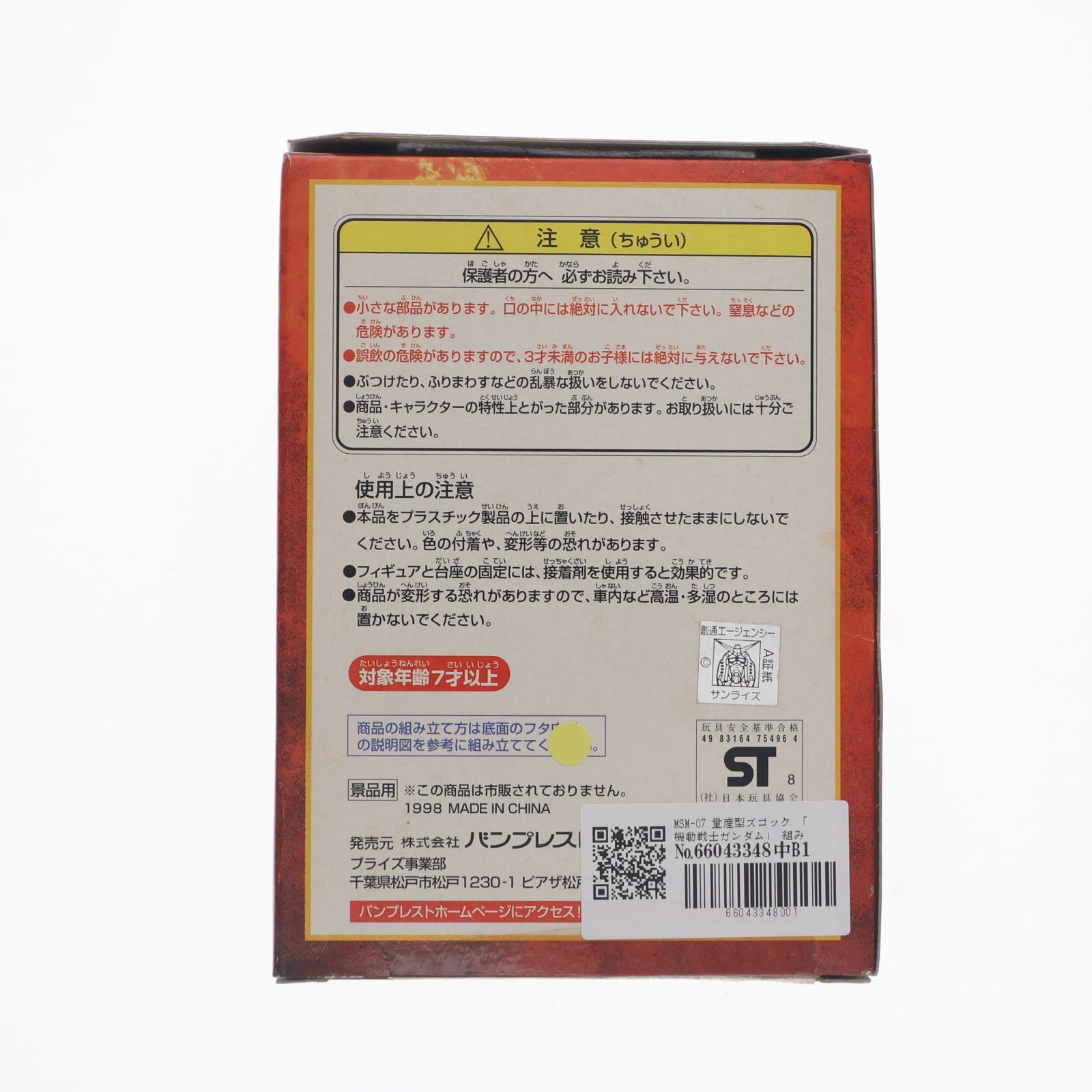 【中古即納】[FIG] MSM-07 量産型ズゴック 機動戦士ガンダム 組み立て式フィギュアコレクション プライズ バンプレスト(19991231)