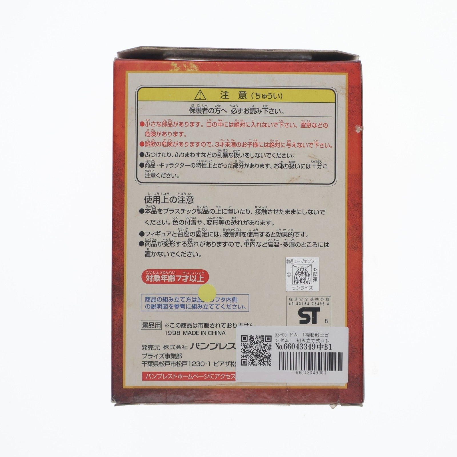 【中古即納】[FIG] MS-09 ドム 機動戦士ガンダム 組み立て式フィギュアコレクション プライズ バンプレスト(19991231)