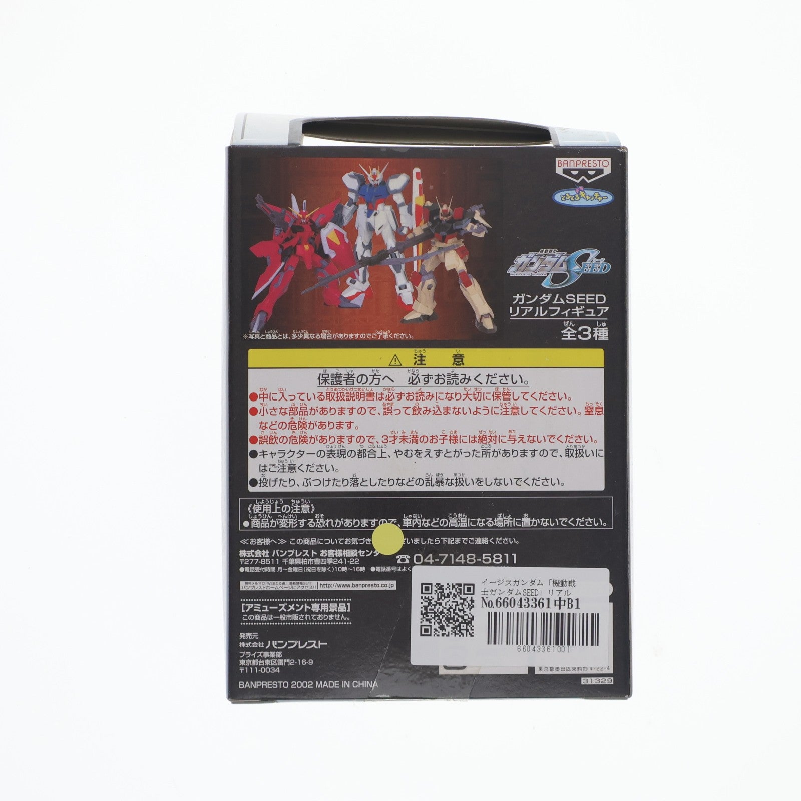 【中古即納】[FIG] イージスガンダム 機動戦士ガンダムSEED(シード) リアルフィギュア プライズ バンプレスト(19991231)
