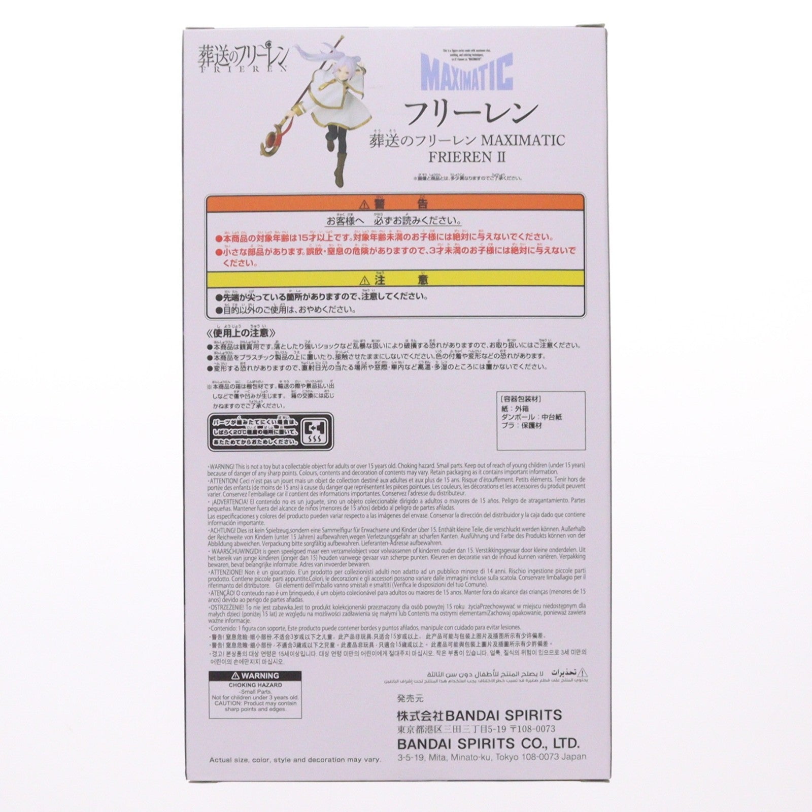 【中古即納】[FIG] フリーレン 葬送のフリーレン MAXIMATIC FRIEREN II フィギュア プライズ(2809430) バンプレスト(20260304)