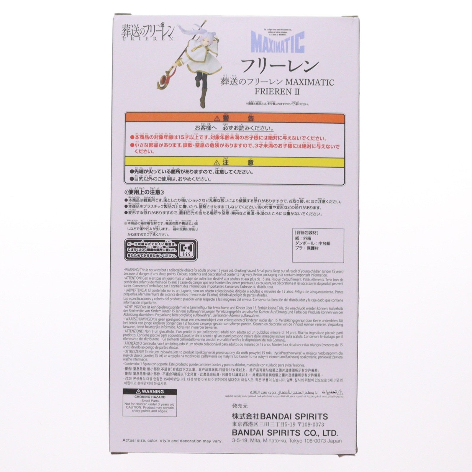 【中古即納】[FIG] フリーレン 葬送のフリーレン MAXIMATIC FRIEREN II フィギュア プライズ(2809430) バンプレスト(20260304)