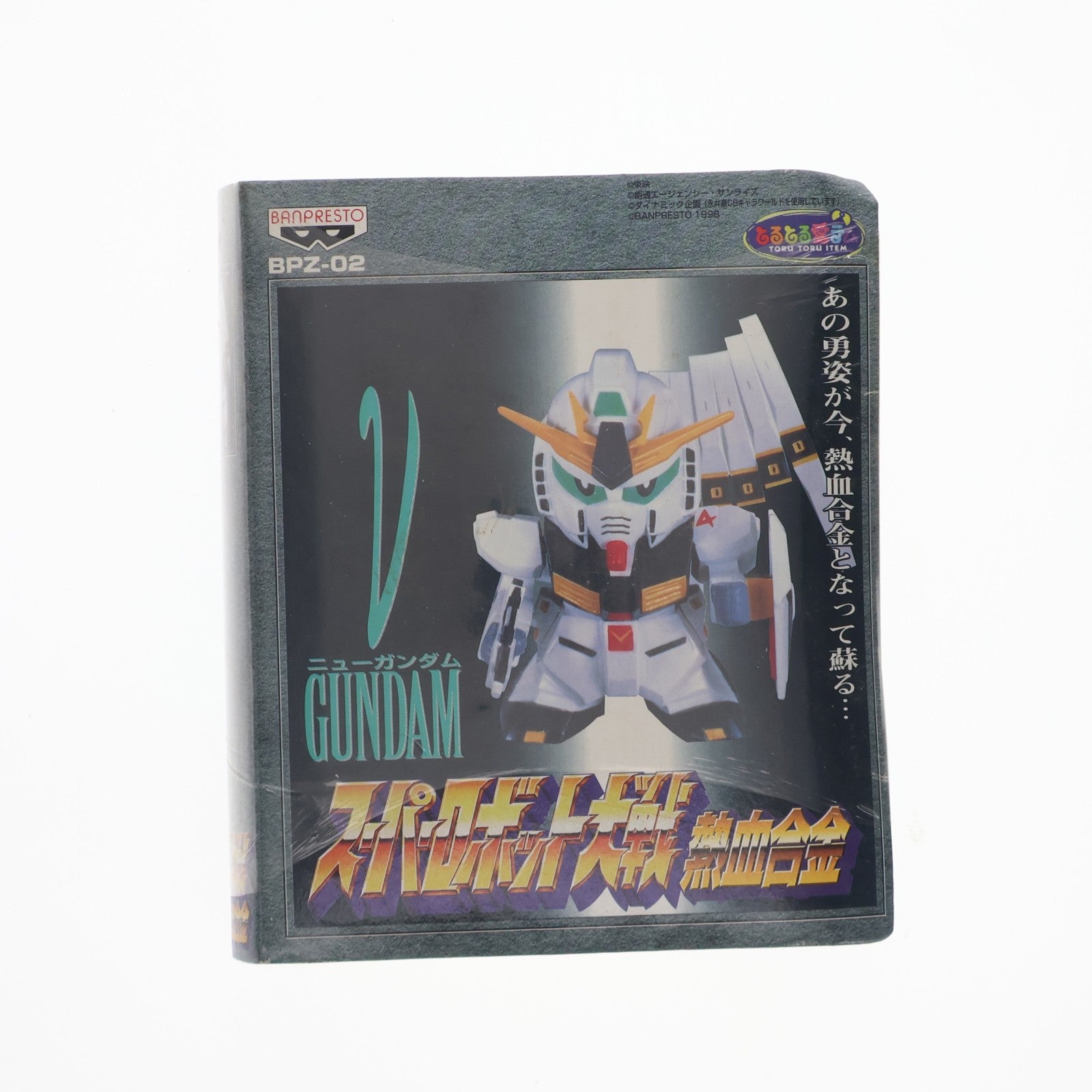 【中古即納】[FIG] νガンダム スーパーロボット大戦 熱血合金COMPACT2 フィギュア プライズ バンプレスト(19991231)
