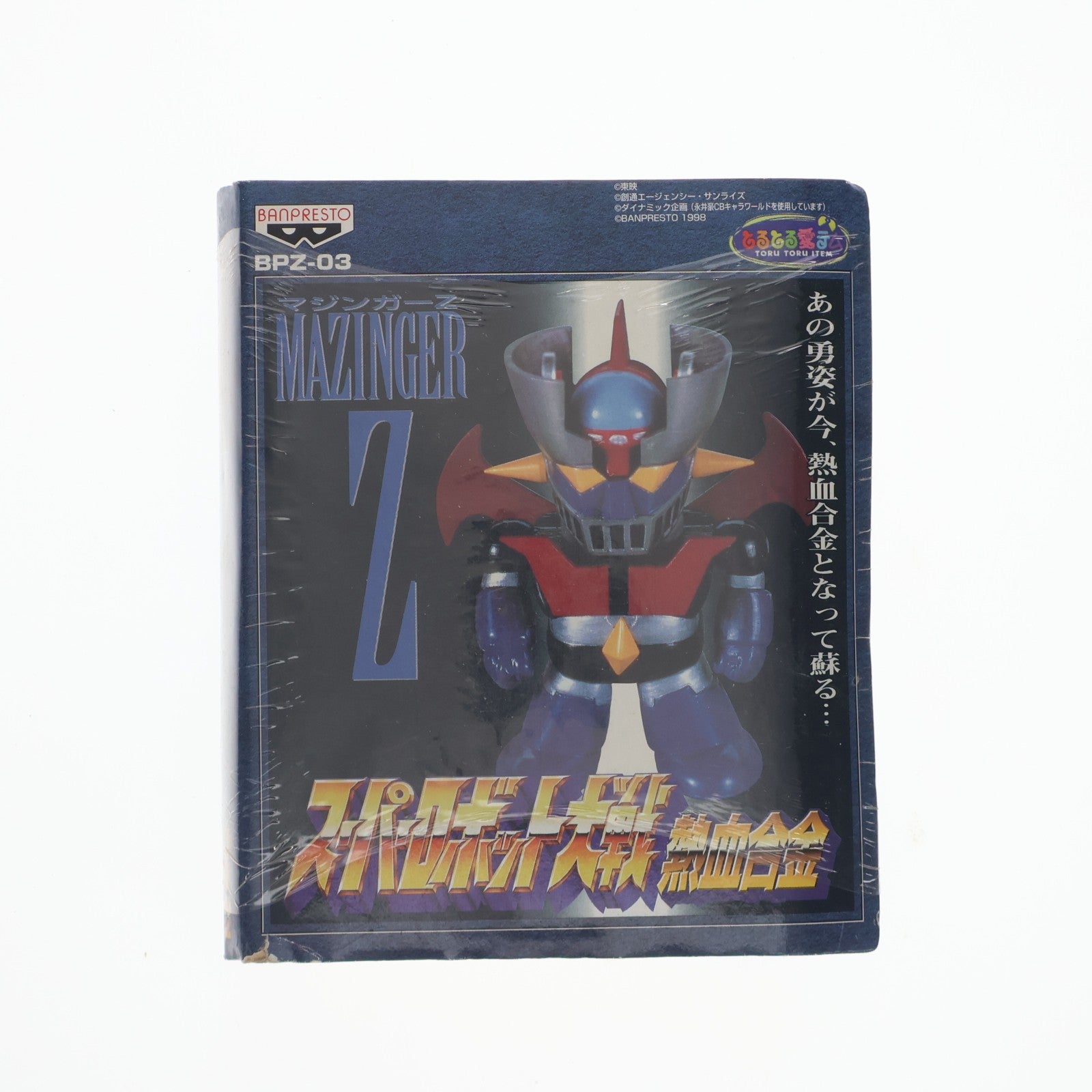 【中古即納】[FIG] マジンガーZ スーパーロボット大戦 熱血合金 BPZ-03 フィギュア プライズ(75411) バンプレスト(19991231)